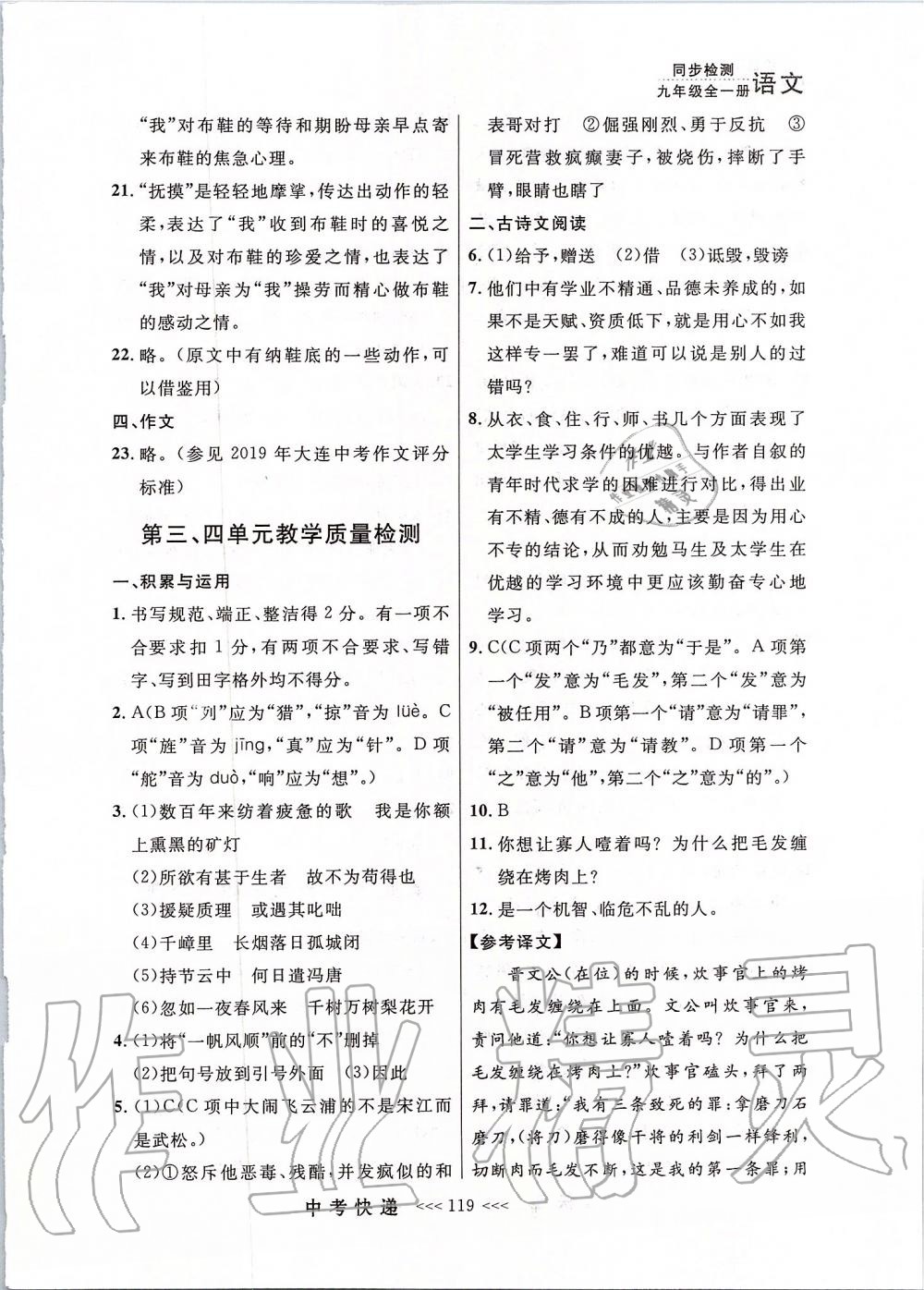 2019年中考快遞同步檢測九年級語文全一冊人教版大連專版 第43頁