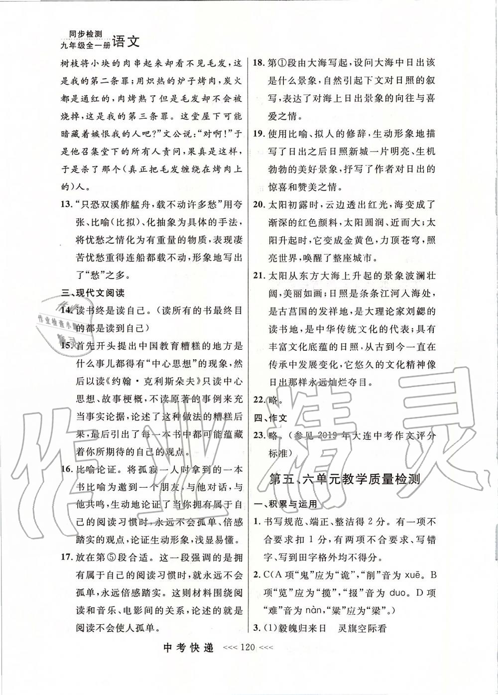 2019年中考快遞同步檢測(cè)九年級(jí)語文全一冊(cè)人教版大連專版 第44頁