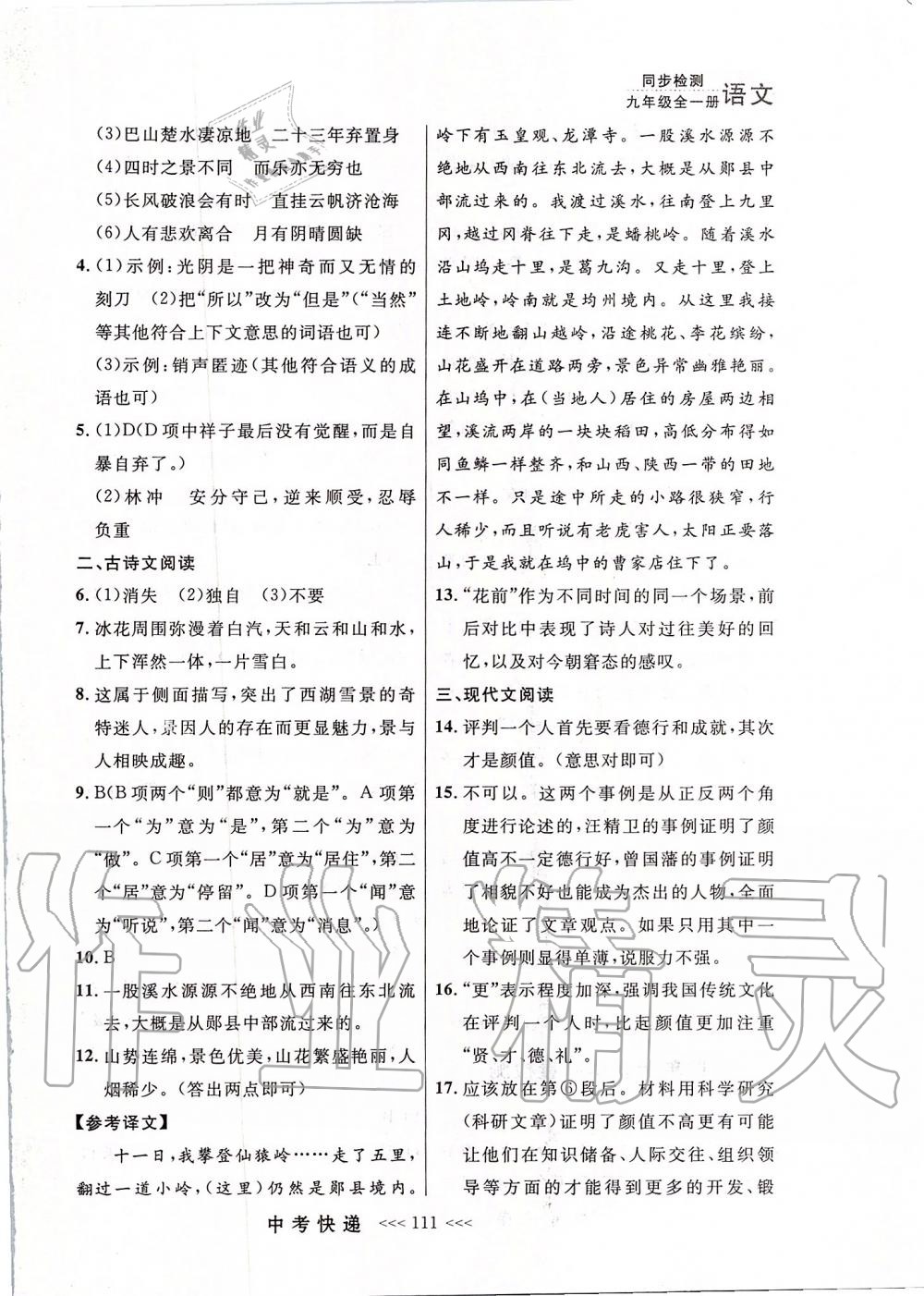 2019年中考快遞同步檢測(cè)九年級(jí)語(yǔ)文全一冊(cè)人教版大連專版 第35頁(yè)