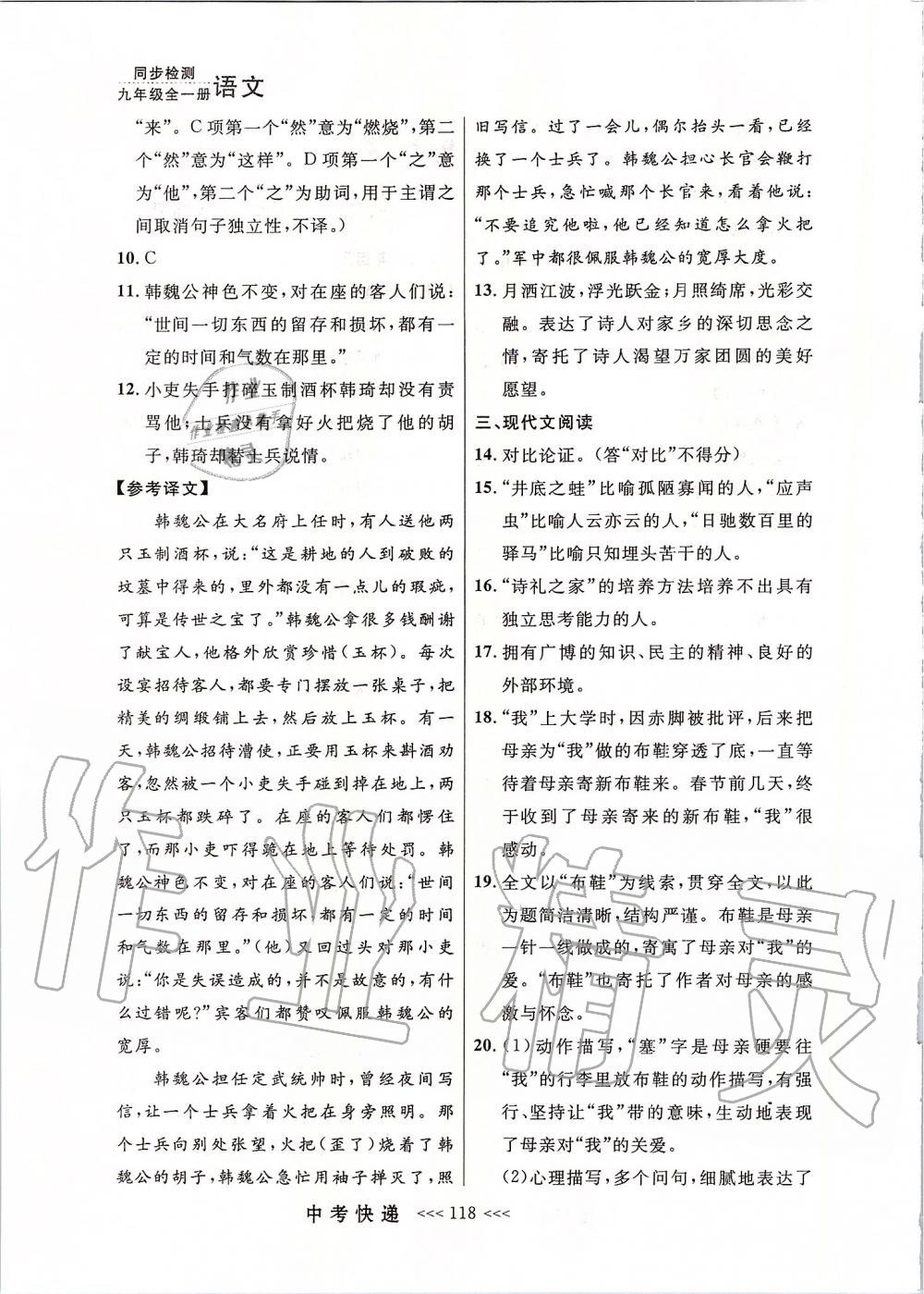 2019年中考快遞同步檢測(cè)九年級(jí)語(yǔ)文全一冊(cè)人教版大連專版 第42頁(yè)