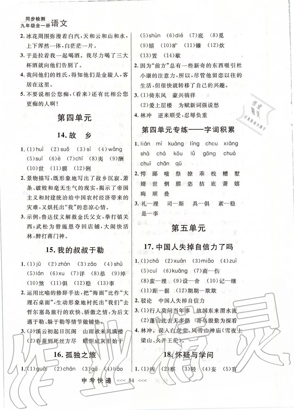 2019年中考快遞同步檢測(cè)九年級(jí)語(yǔ)文全一冊(cè)人教版大連專版 第8頁(yè)