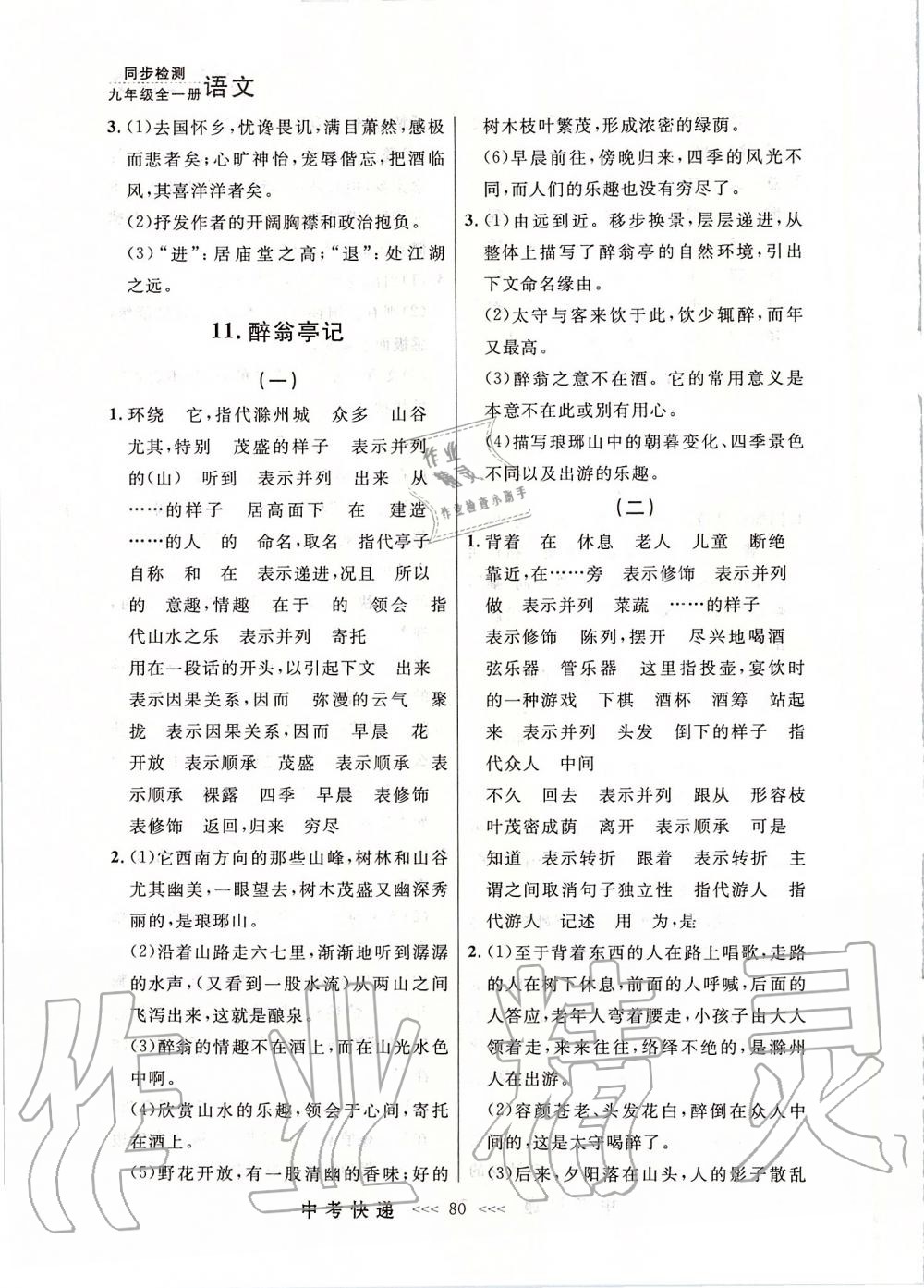 2019年中考快遞同步檢測(cè)九年級(jí)語(yǔ)文全一冊(cè)人教版大連專版 第4頁(yè)