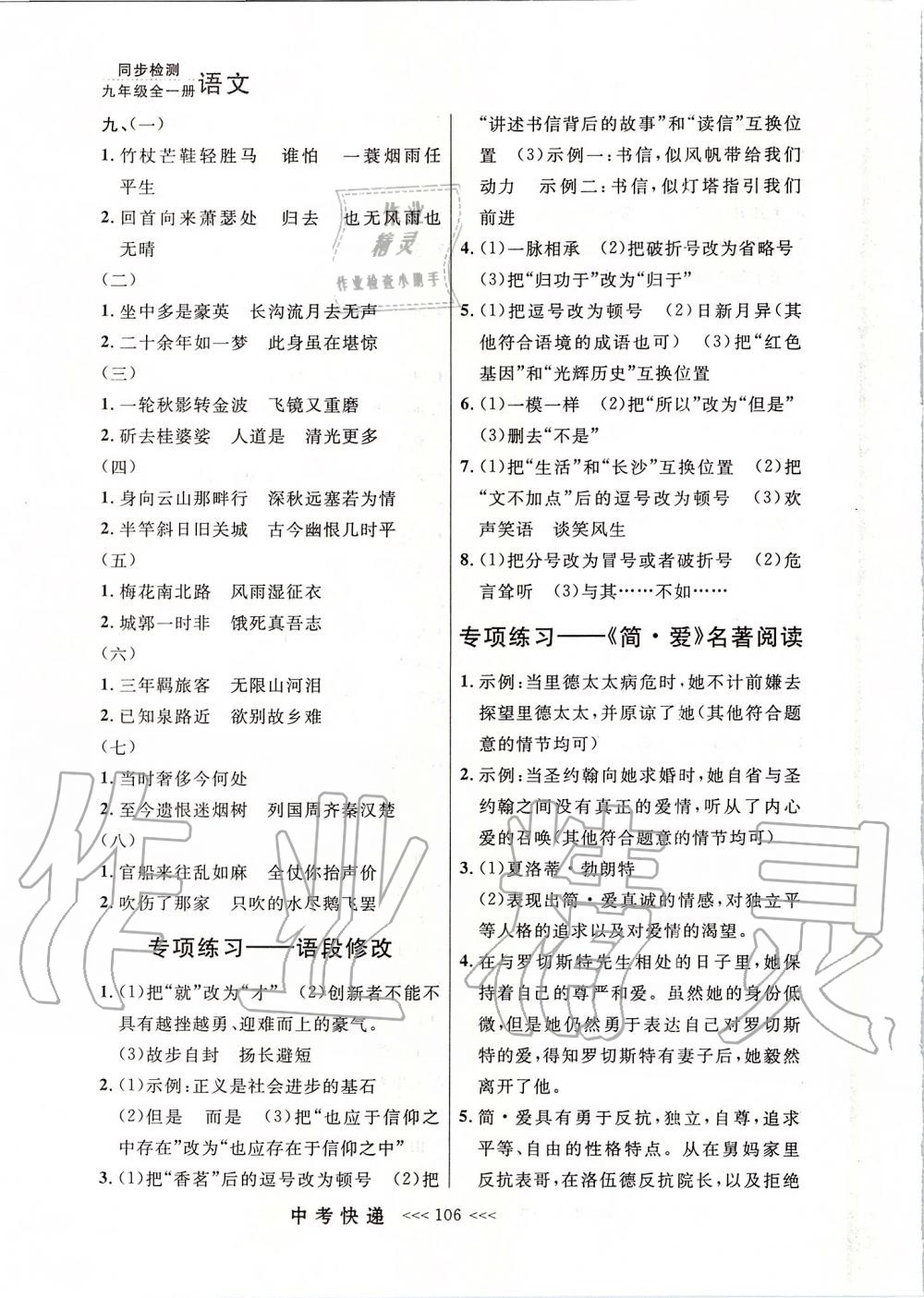 2019年中考快遞同步檢測(cè)九年級(jí)語(yǔ)文全一冊(cè)人教版大連專(zhuān)版 第30頁(yè)