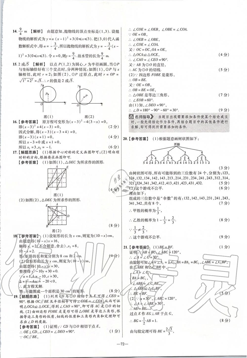 2019年金考卷活頁題選九年級數(shù)學上冊人教版 第34頁