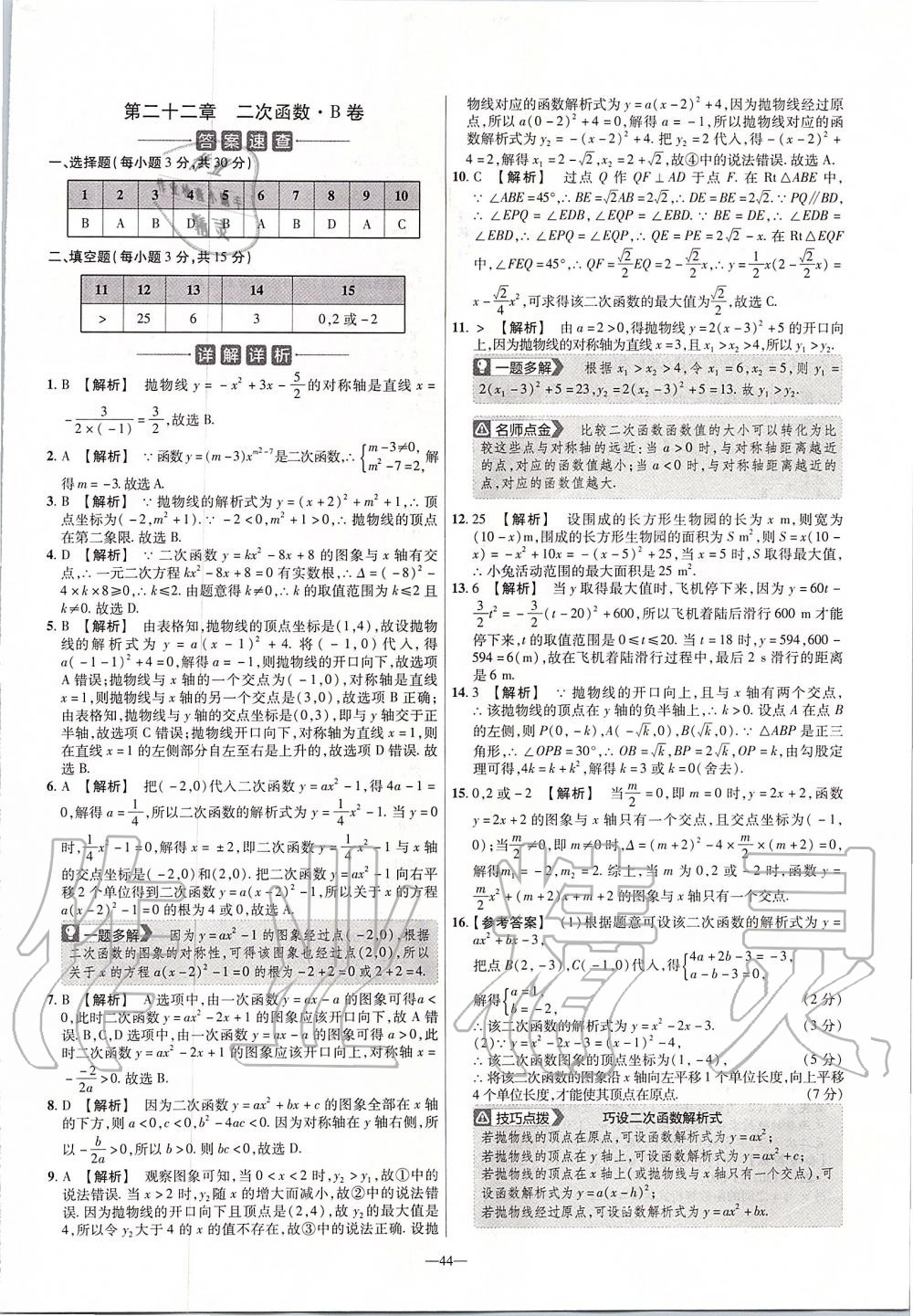 2019年金考卷活頁題選九年級數(shù)學上冊人教版 第6頁