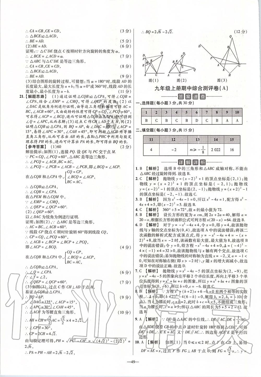 2019年金考卷活頁題選九年級數(shù)學上冊人教版 第11頁