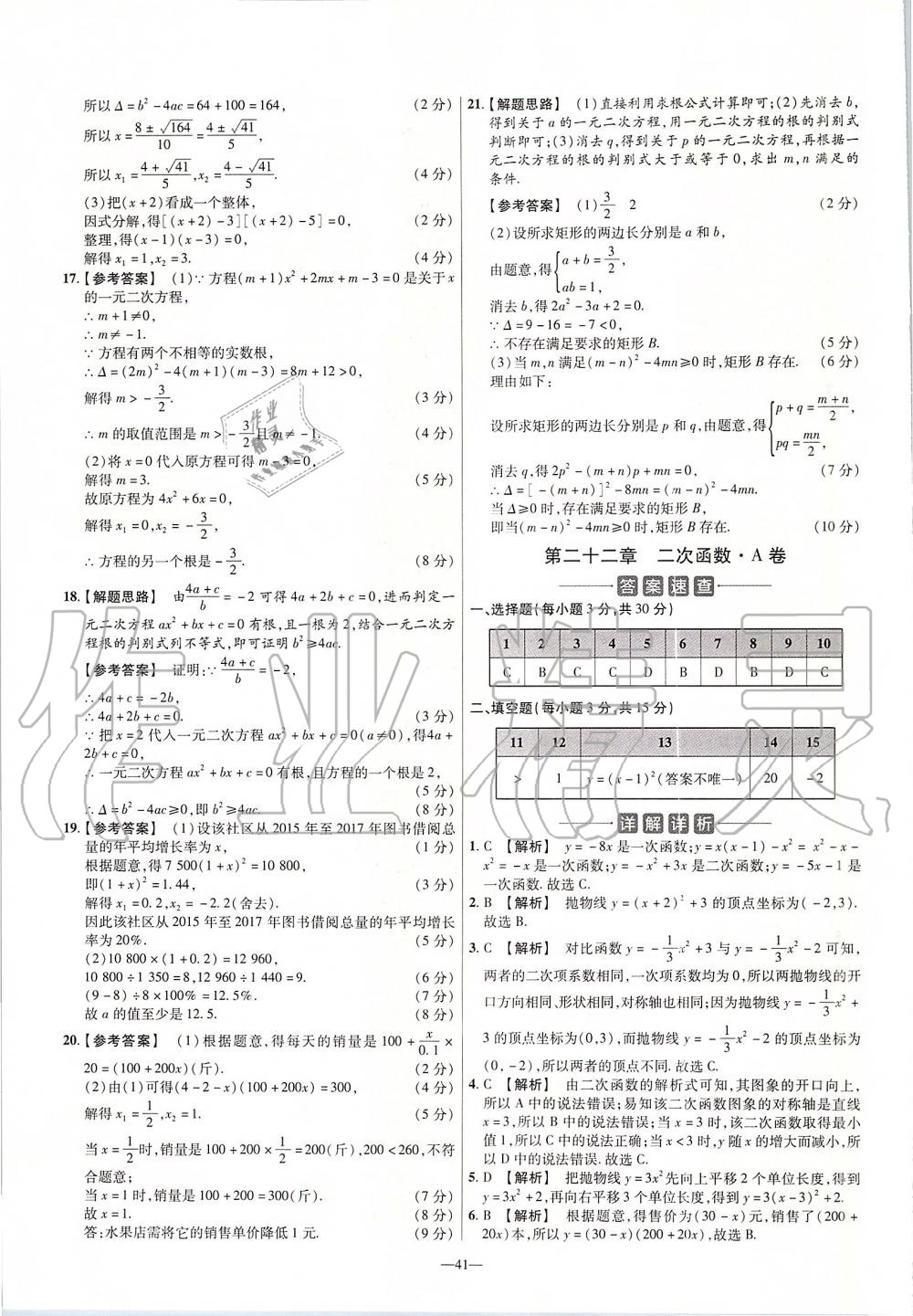 2019年金考卷活頁題選九年級(jí)數(shù)學(xué)上冊人教版 第3頁