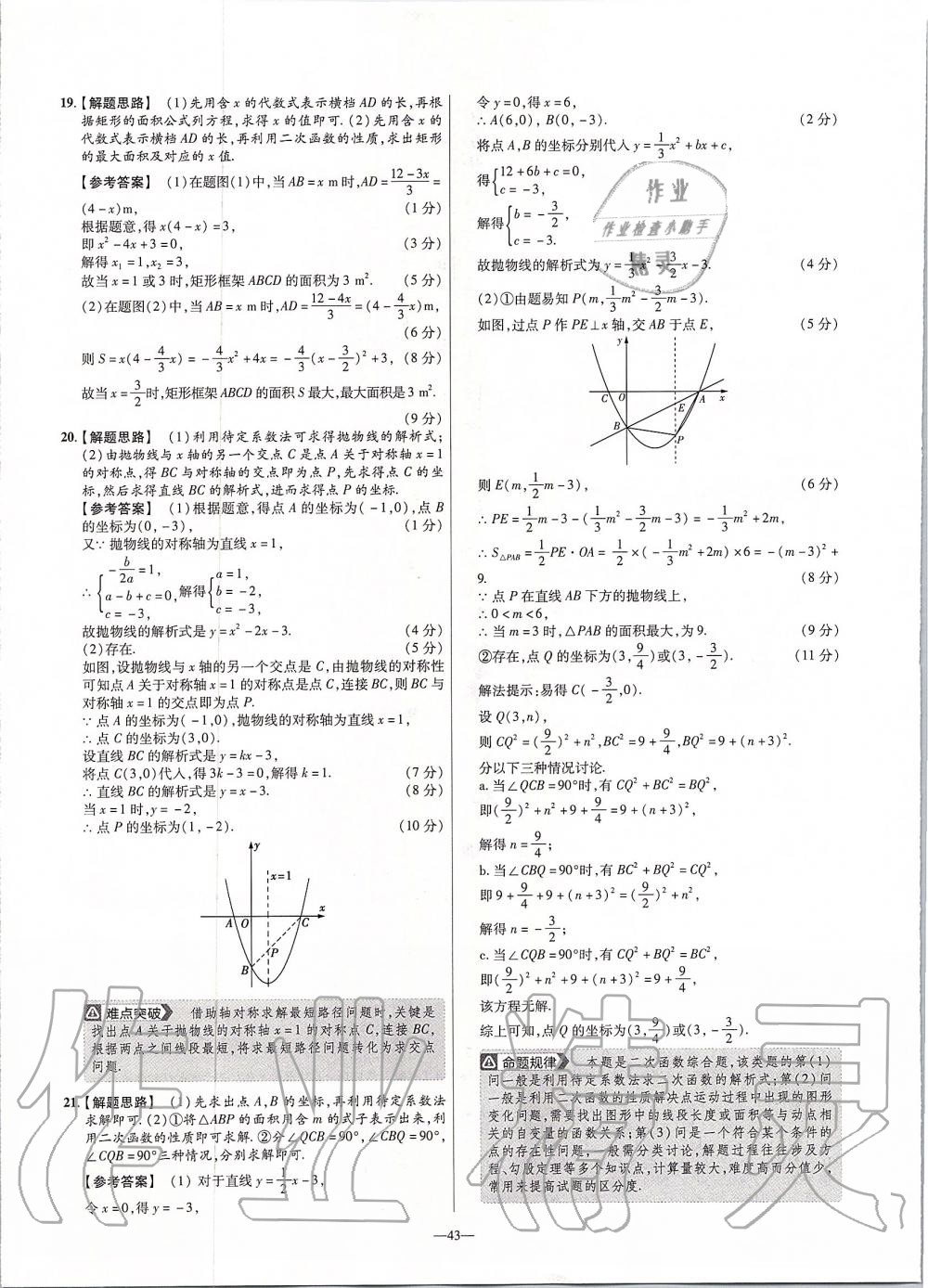 2019年金考卷活頁題選九年級數(shù)學(xué)上冊人教版 第5頁