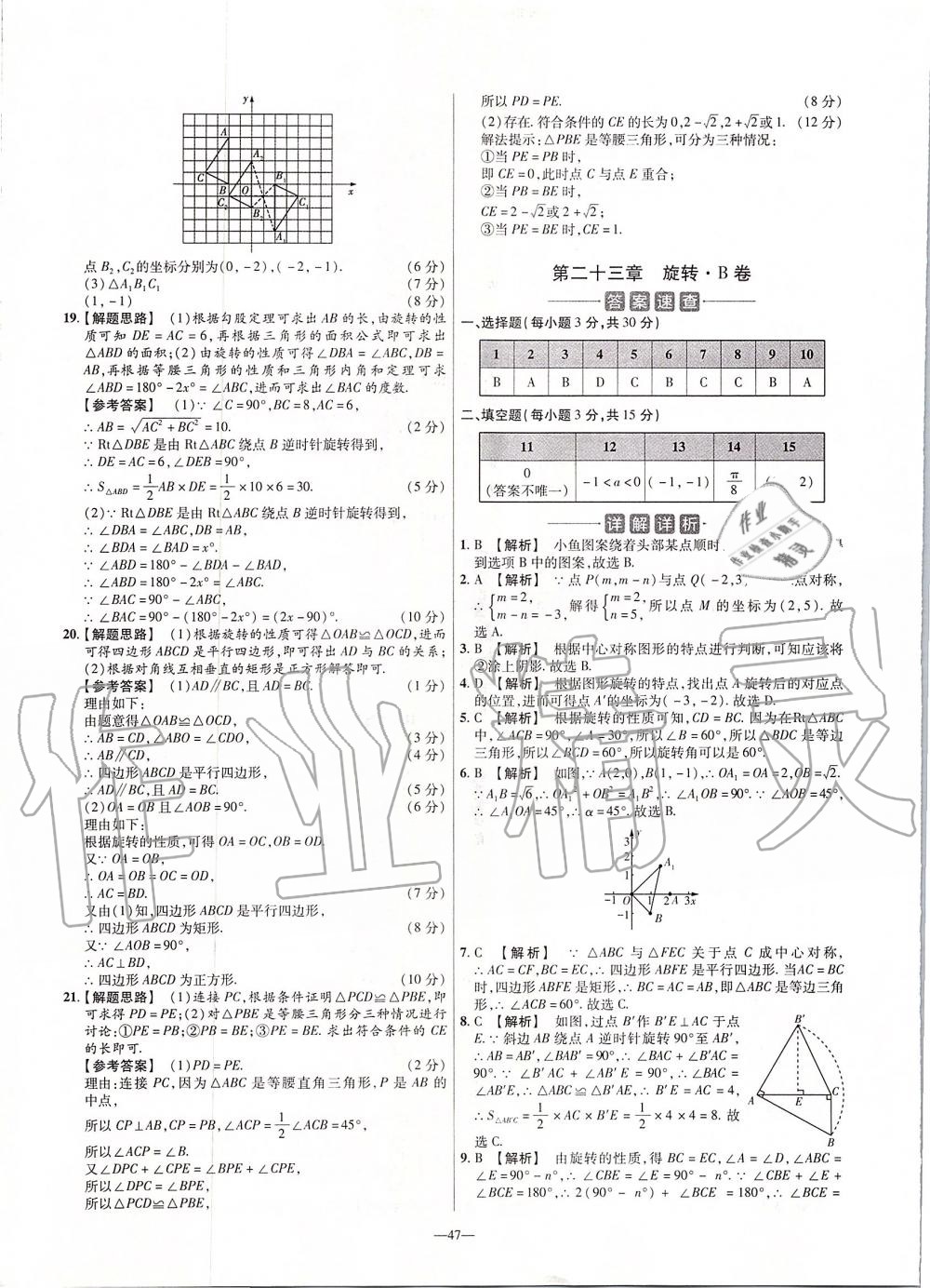 2019年金考卷活頁題選九年級數(shù)學(xué)上冊人教版 第9頁