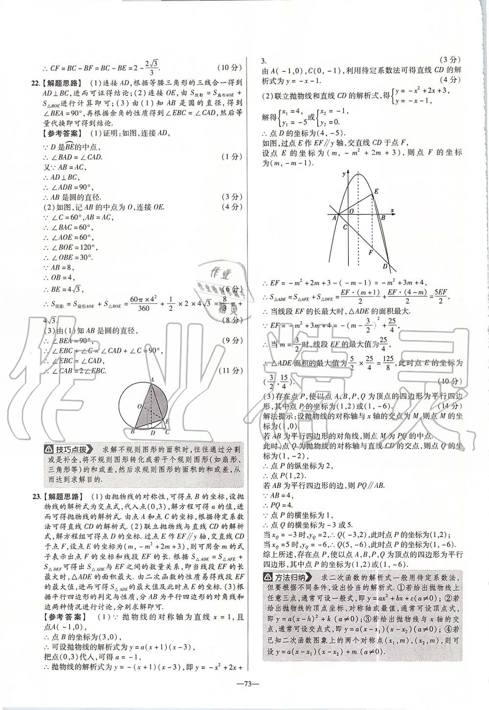 2019年金考卷活頁題選九年級(jí)數(shù)學(xué)上冊(cè)人教版 第35頁