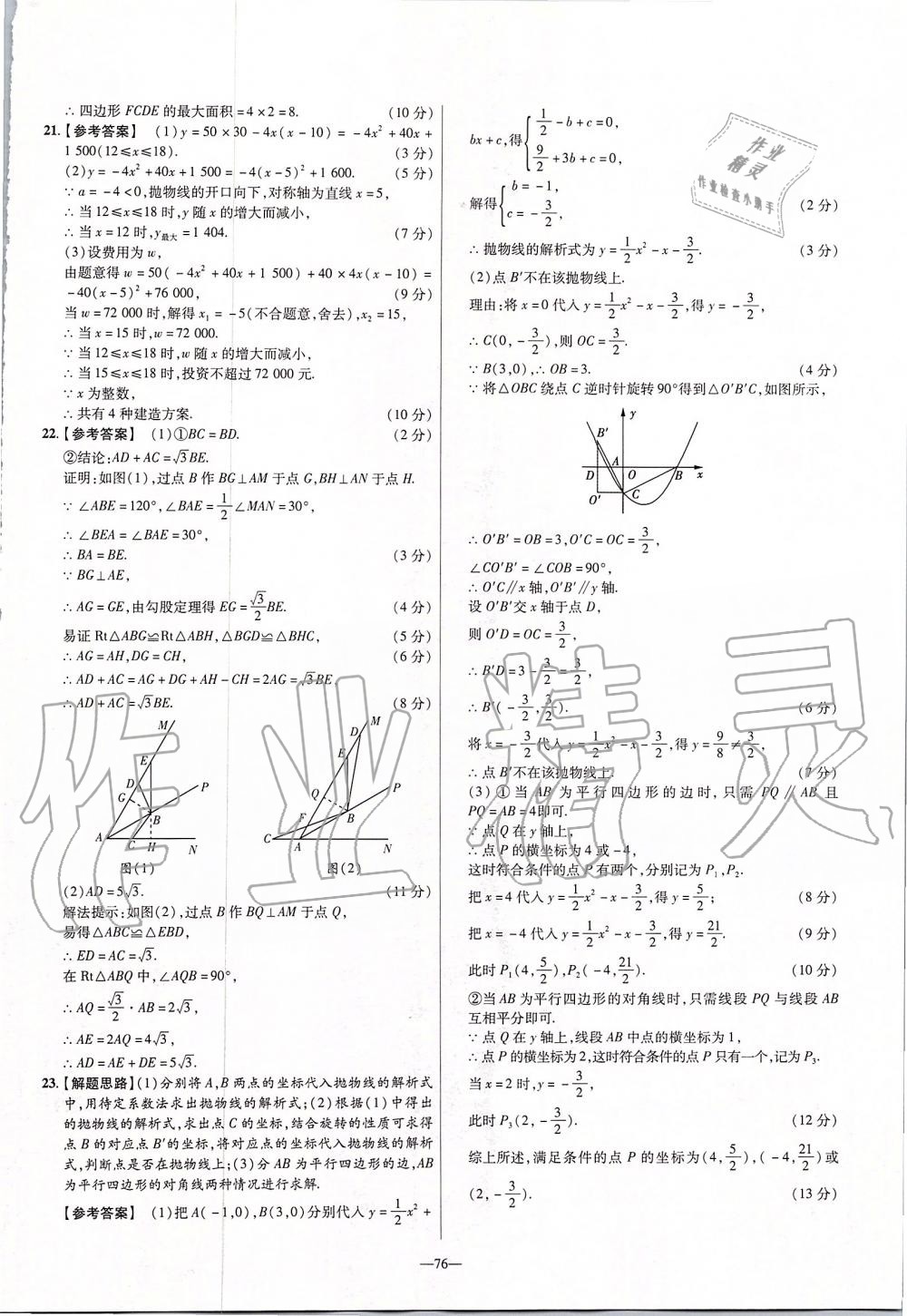 2019年金考卷活頁題選九年級數(shù)學上冊人教版 第38頁