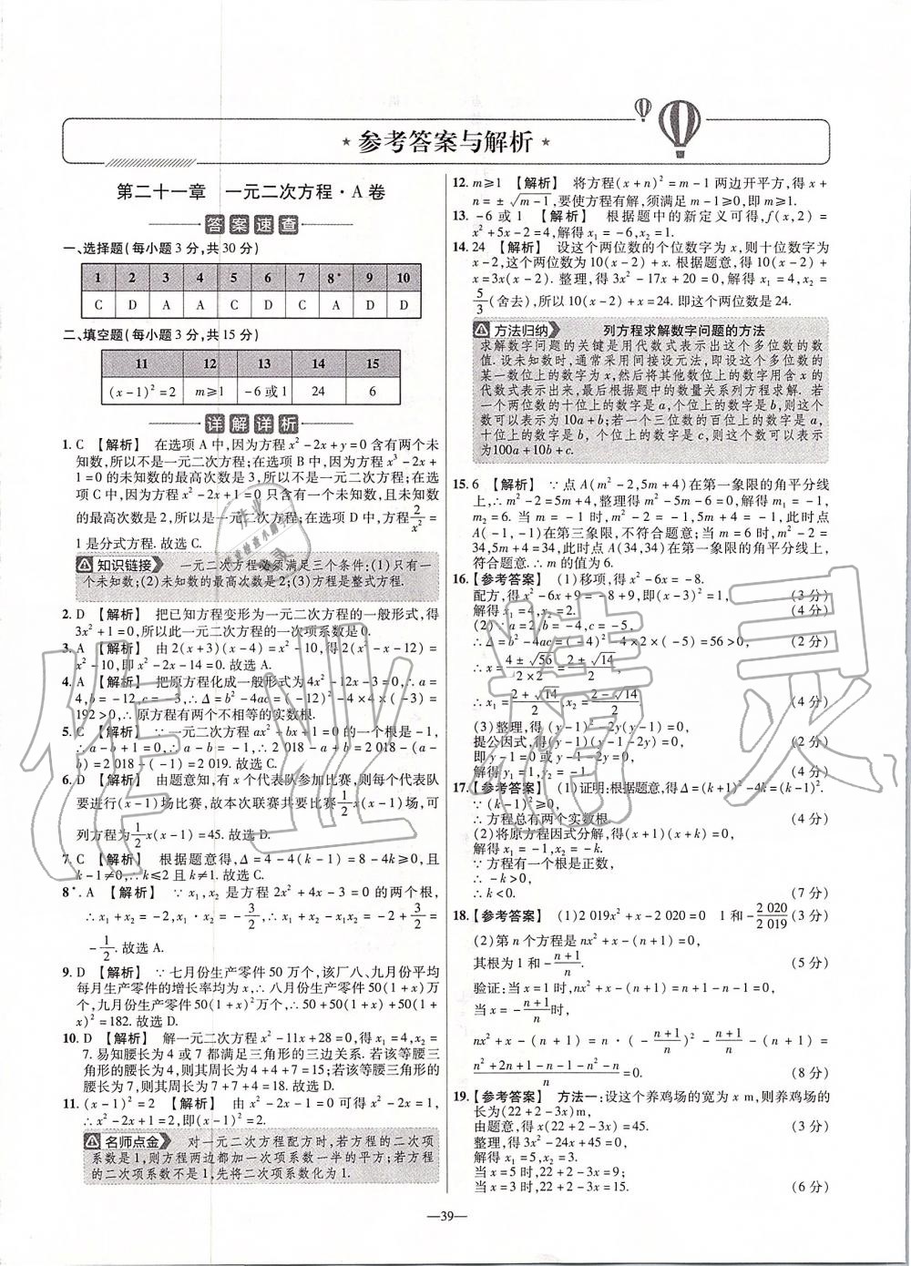 2019年金考卷活頁題選九年級(jí)數(shù)學(xué)上冊(cè)人教版 第1頁