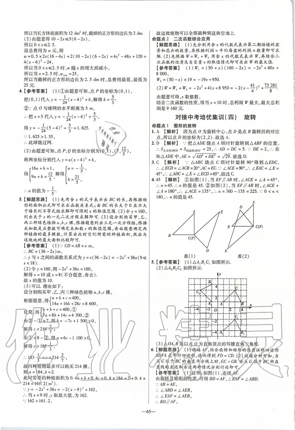 2019年金考卷活頁題選九年級(jí)數(shù)學(xué)上冊人教版 第27頁