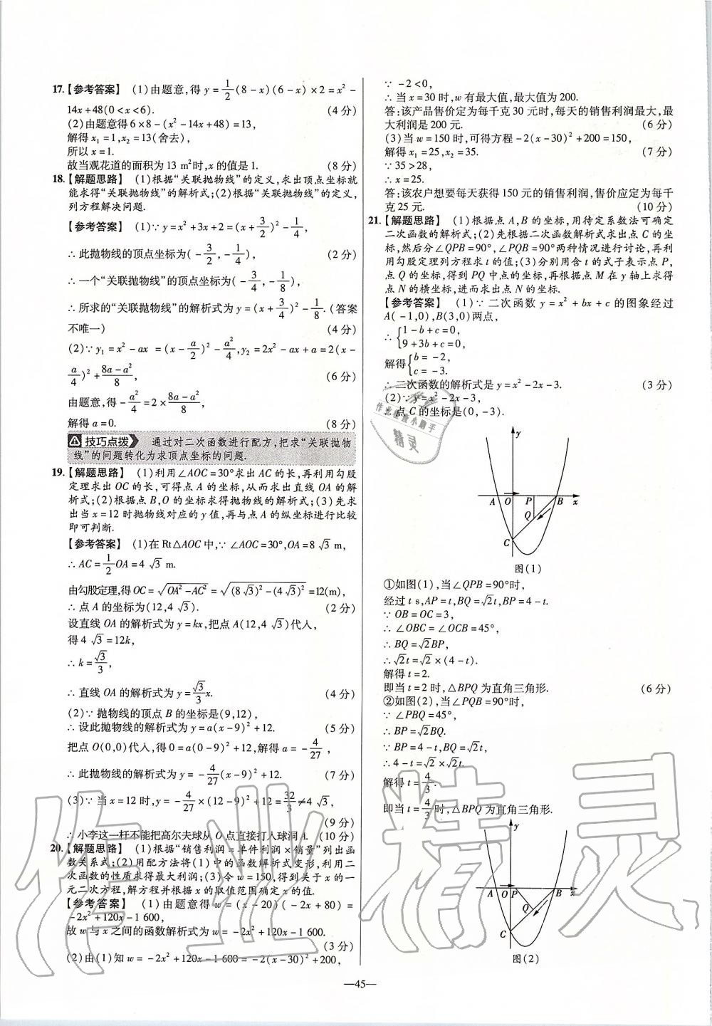 2019年金考卷活頁題選九年級數(shù)學(xué)上冊人教版 第7頁