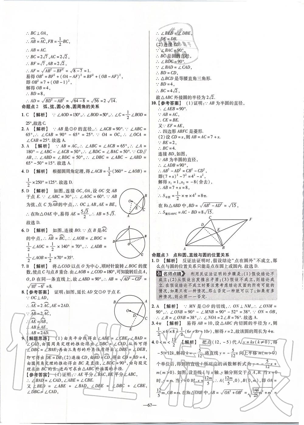 2019年金考卷活頁題選九年級數(shù)學上冊人教版 第29頁