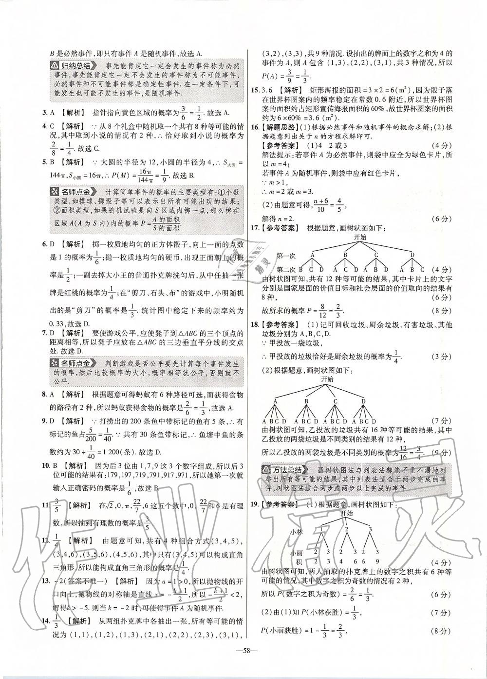 2019年金考卷活頁題選九年級數(shù)學(xué)上冊人教版 第20頁