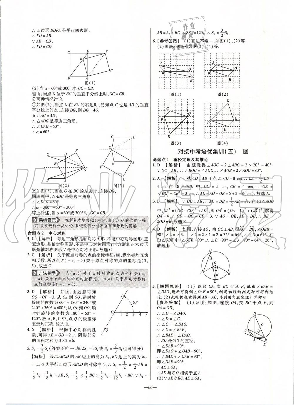 2019年金考卷活頁(yè)題選九年級(jí)數(shù)學(xué)上冊(cè)人教版 第28頁(yè)