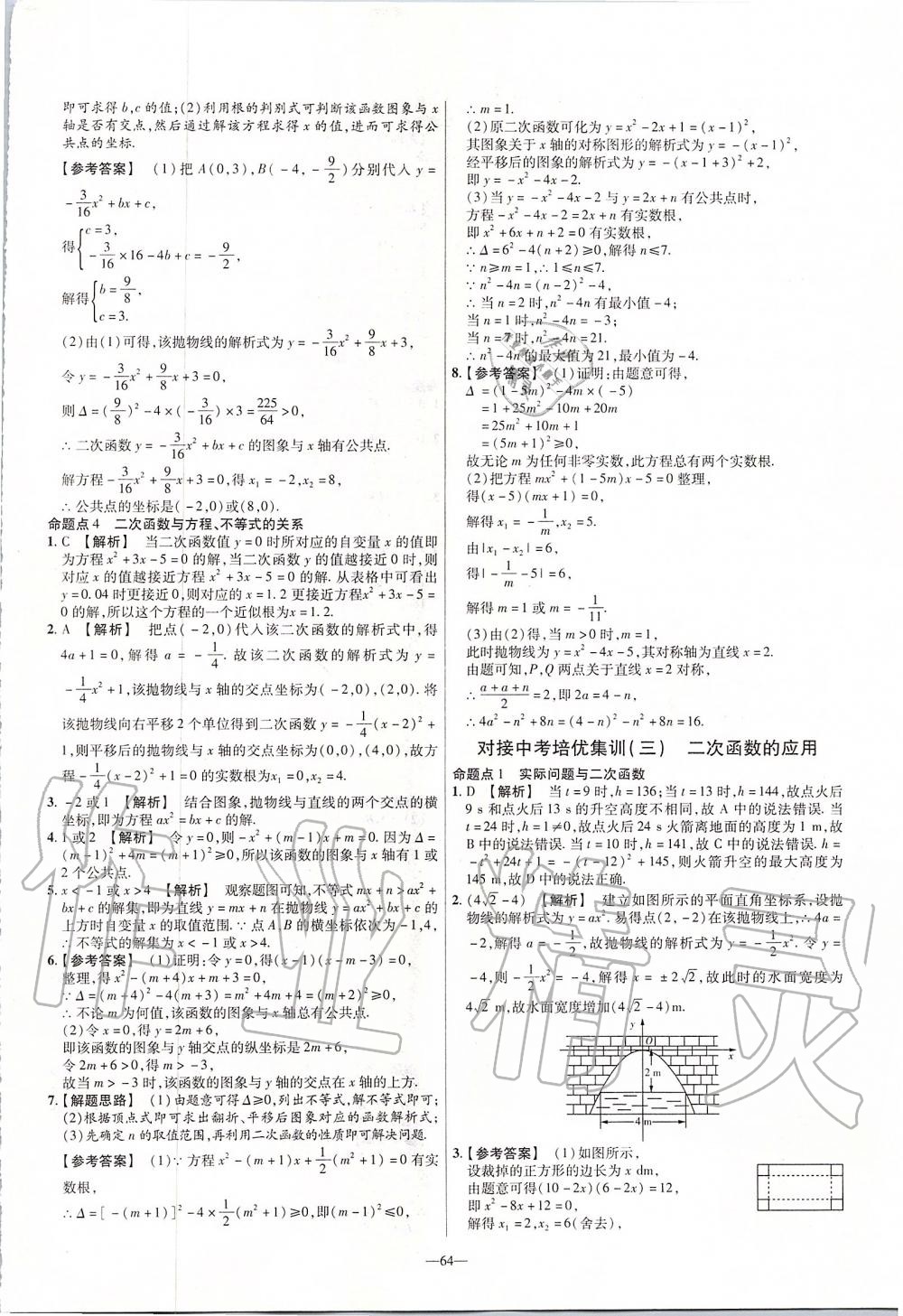 2019年金考卷活頁題選九年級數(shù)學(xué)上冊人教版 第26頁