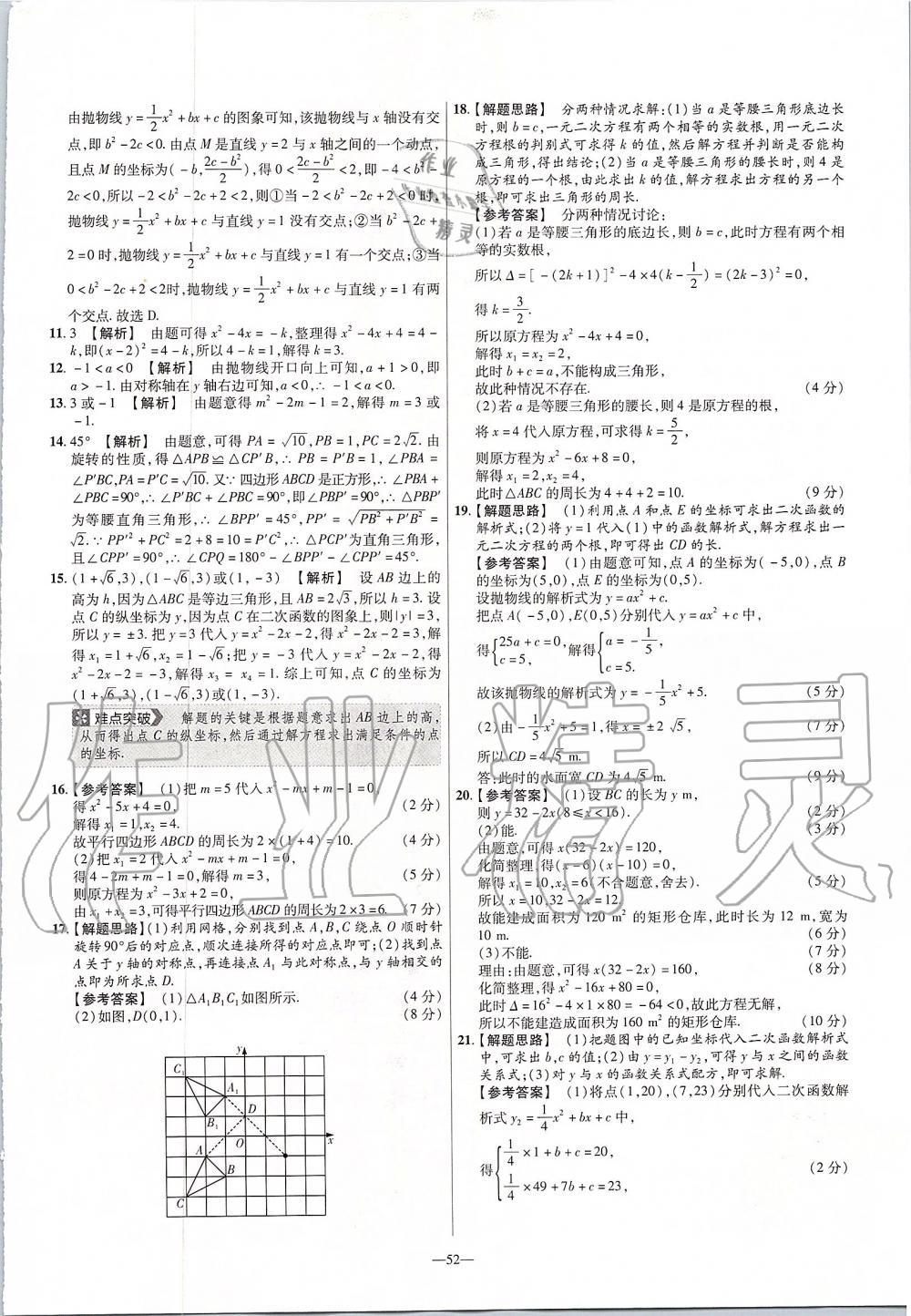 2019年金考卷活頁(yè)題選九年級(jí)數(shù)學(xué)上冊(cè)人教版 第14頁(yè)