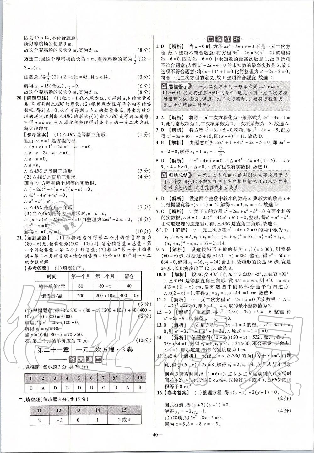 2019年金考卷活頁題選九年級數(shù)學(xué)上冊人教版 第2頁