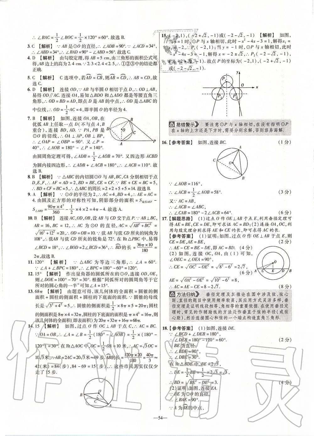 2019年金考卷活頁(yè)題選九年級(jí)數(shù)學(xué)上冊(cè)人教版 第16頁(yè)