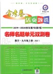 2019年金考卷活頁題選九年級(jí)數(shù)學(xué)上冊(cè)人教版