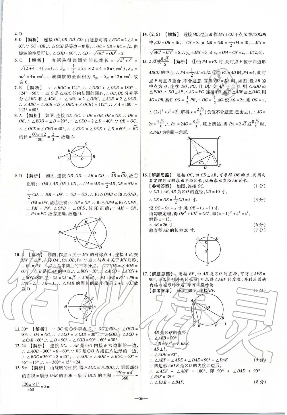 2019年金考卷活頁題選九年級數(shù)學(xué)上冊人教版 第18頁