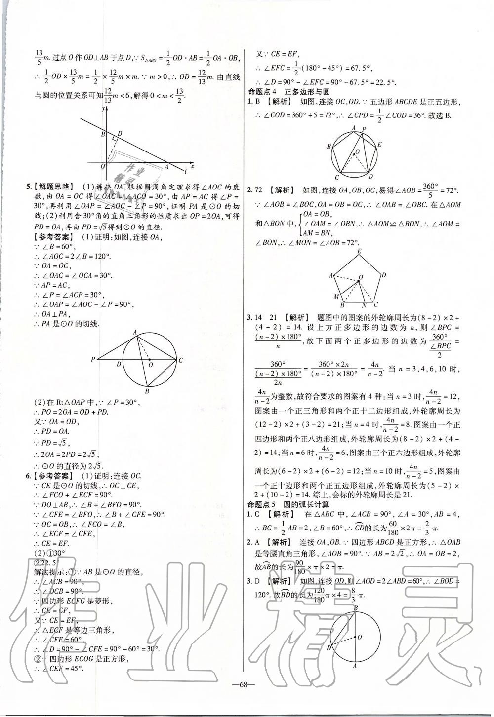 2019年金考卷活頁題選九年級(jí)數(shù)學(xué)上冊(cè)人教版 第30頁