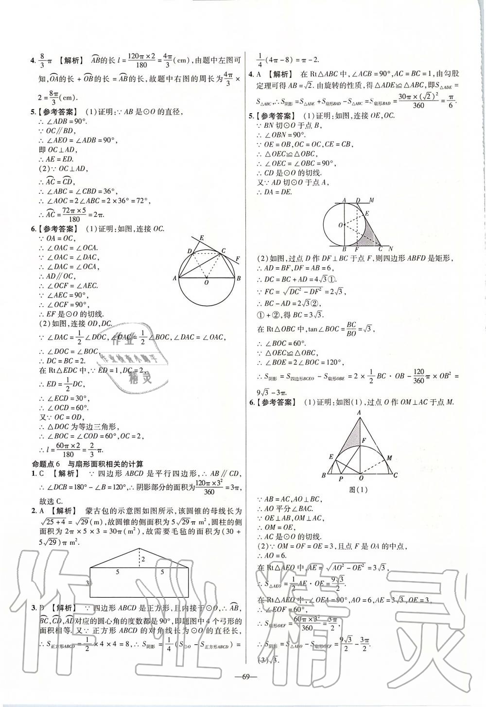 2019年金考卷活頁題選九年級數(shù)學上冊人教版 第31頁