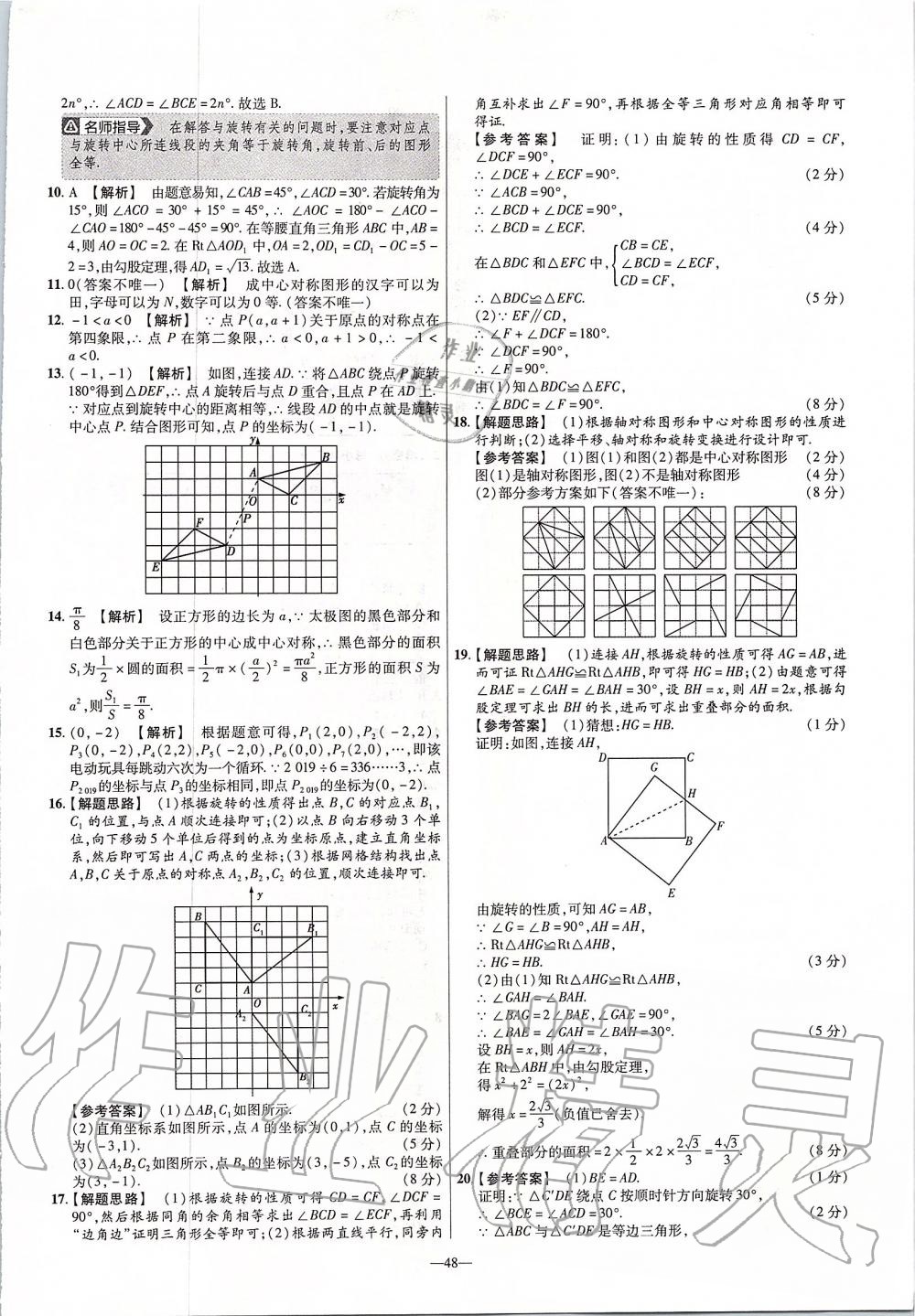 2019年金考卷活頁(yè)題選九年級(jí)數(shù)學(xué)上冊(cè)人教版 第10頁(yè)