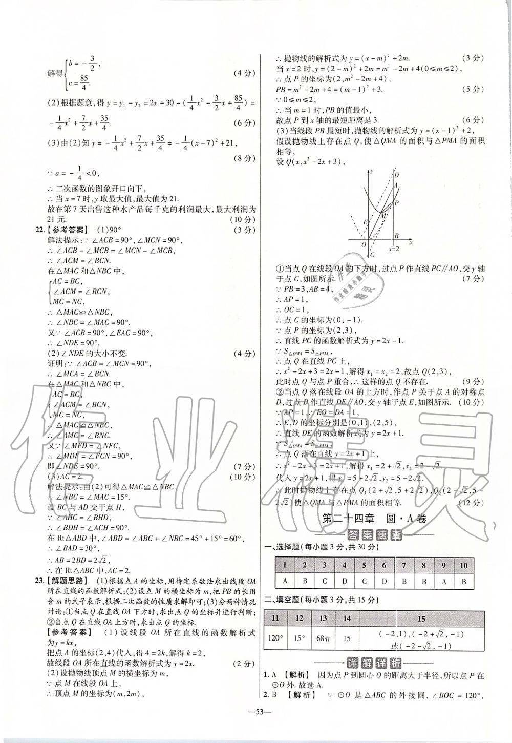 2019年金考卷活頁題選九年級數(shù)學上冊人教版 第15頁