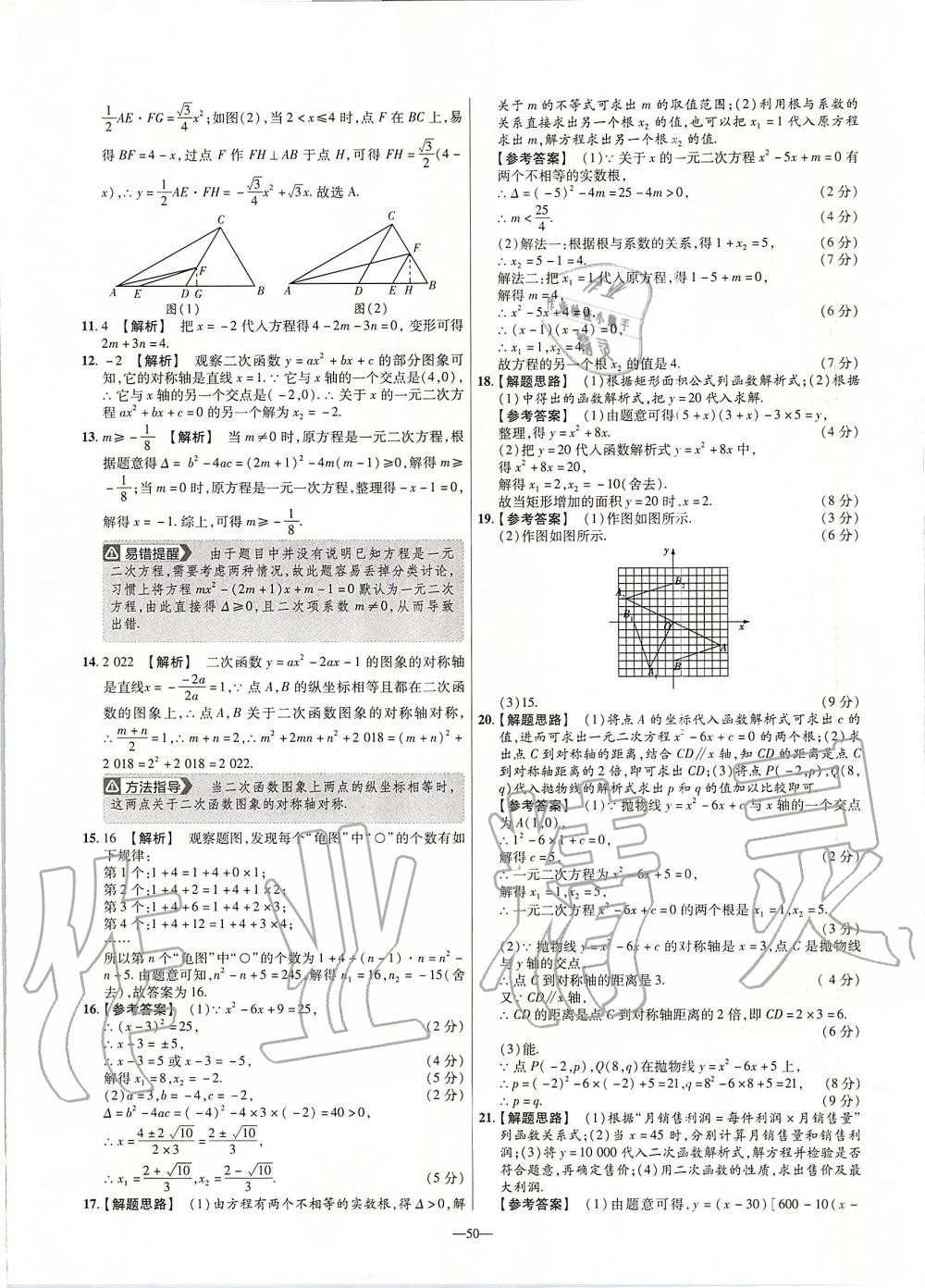 2019年金考卷活頁題選九年級數(shù)學上冊人教版 第12頁