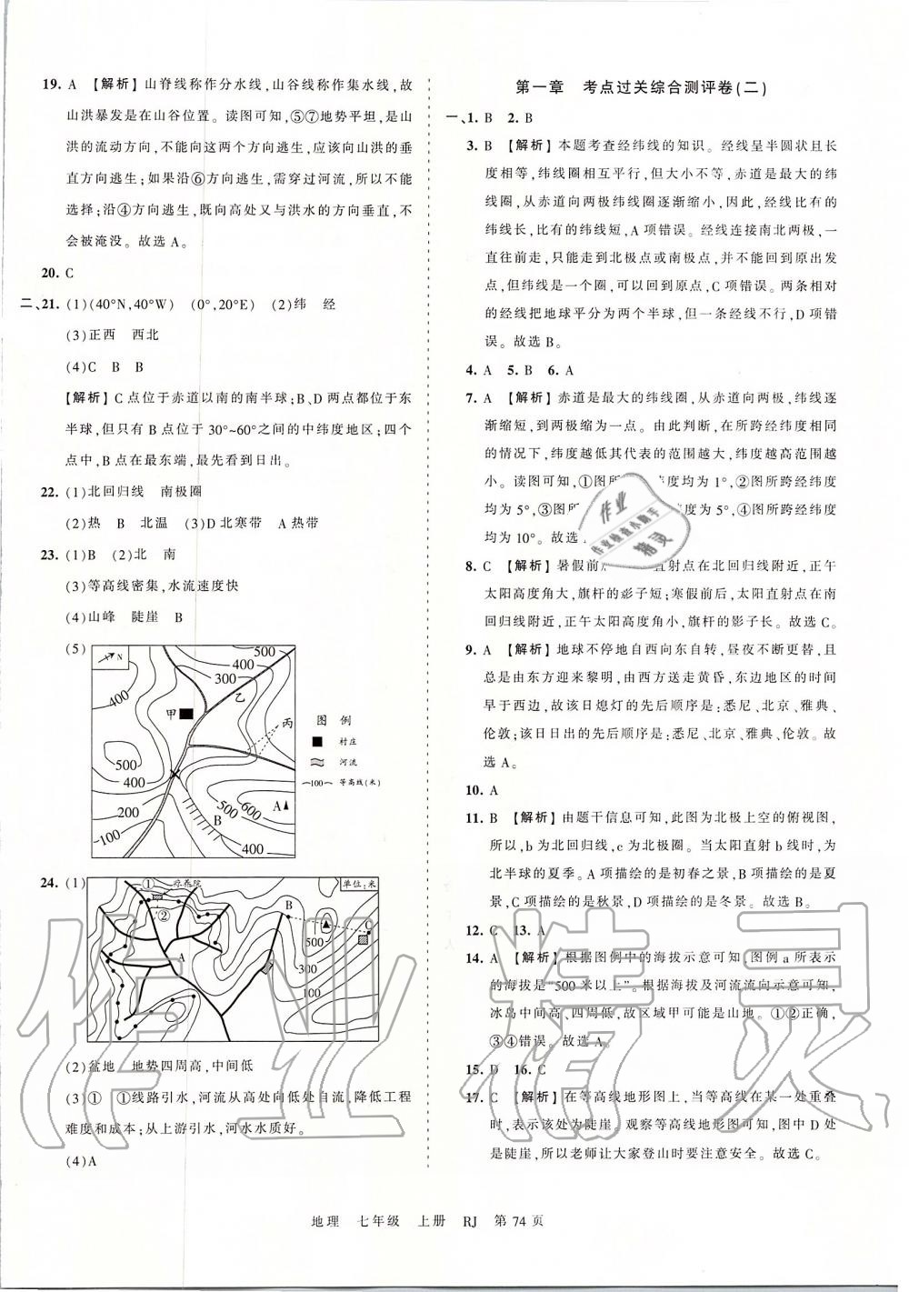 2019年王朝霞考點(diǎn)梳理時習(xí)卷七年級地理上冊人教版 第2頁