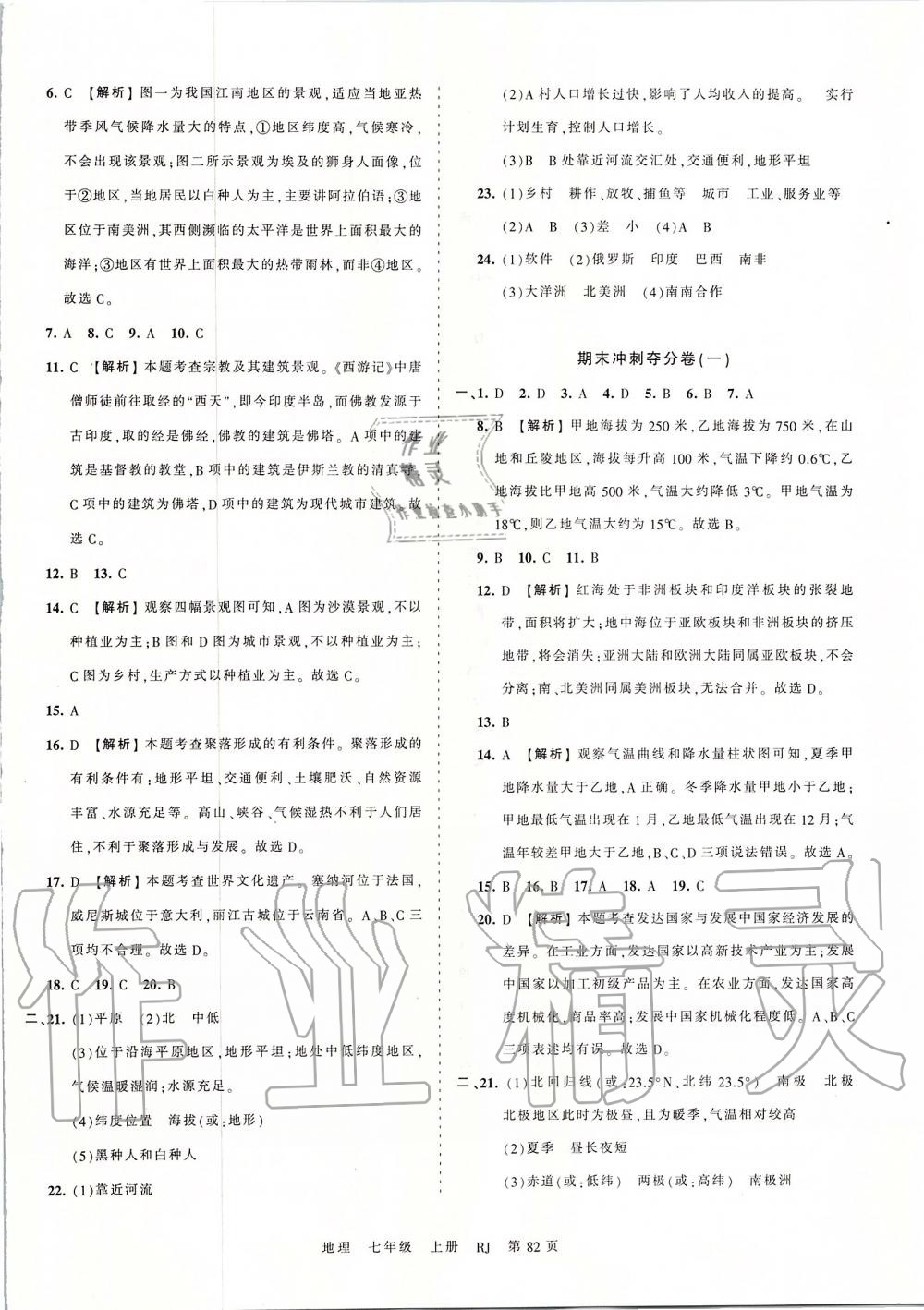 2019年王朝霞考點梳理時習卷七年級地理上冊人教版 第10頁