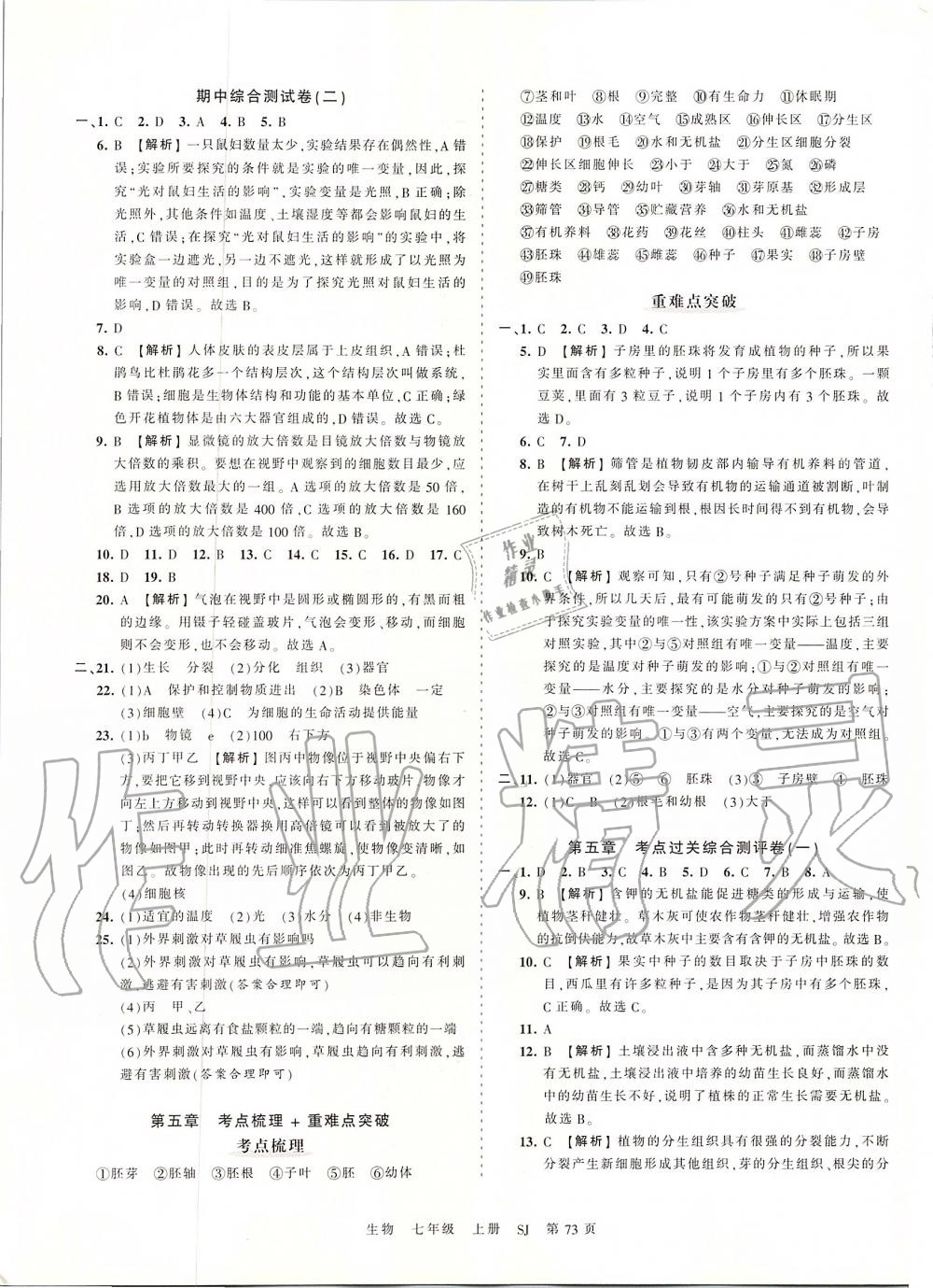 2019年王朝霞考點梳理時習(xí)卷七年級生物上冊蘇教版 第5頁