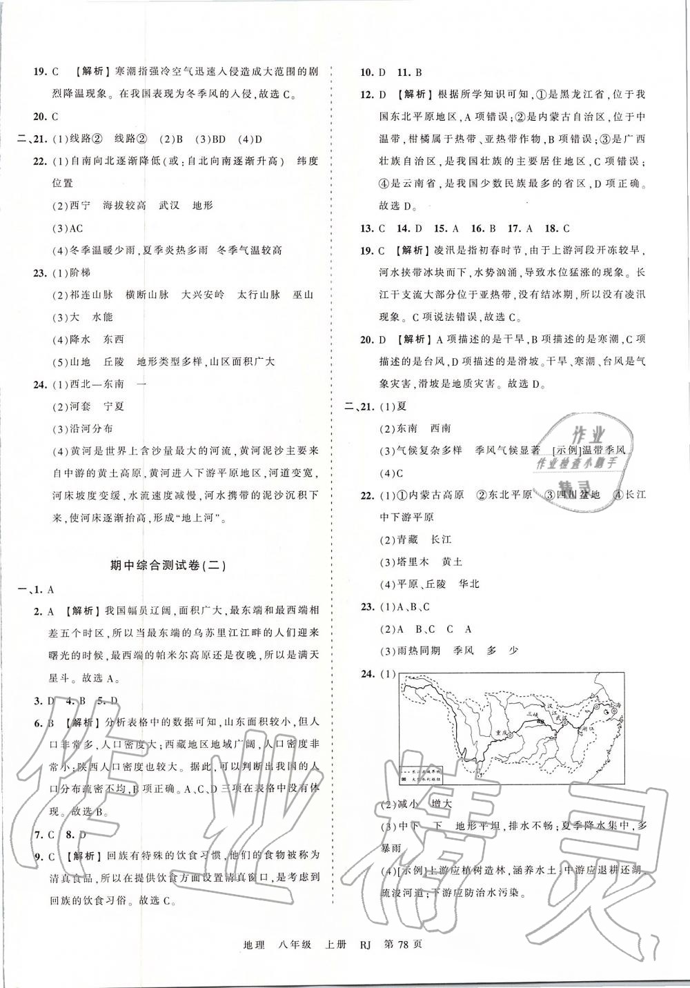 2019年王朝霞考点梳理时习卷八年级地理上册人教版 第6页