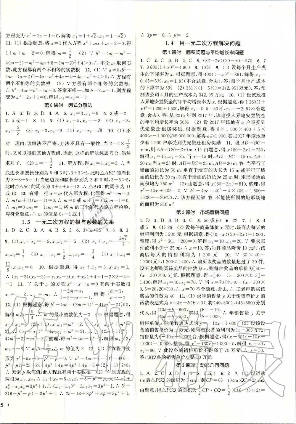 2019年通城學(xué)典活頁檢測九年級數(shù)學(xué)上冊蘇科版 第2頁