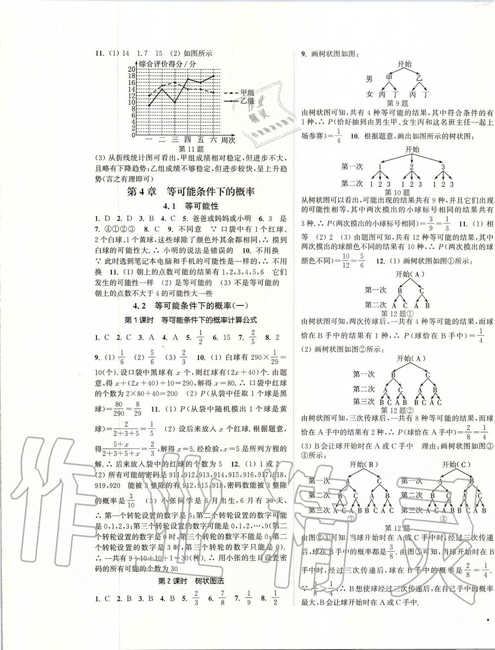 2019年通城學(xué)典活頁檢測(cè)九年級(jí)數(shù)學(xué)上冊(cè)蘇科版 第9頁