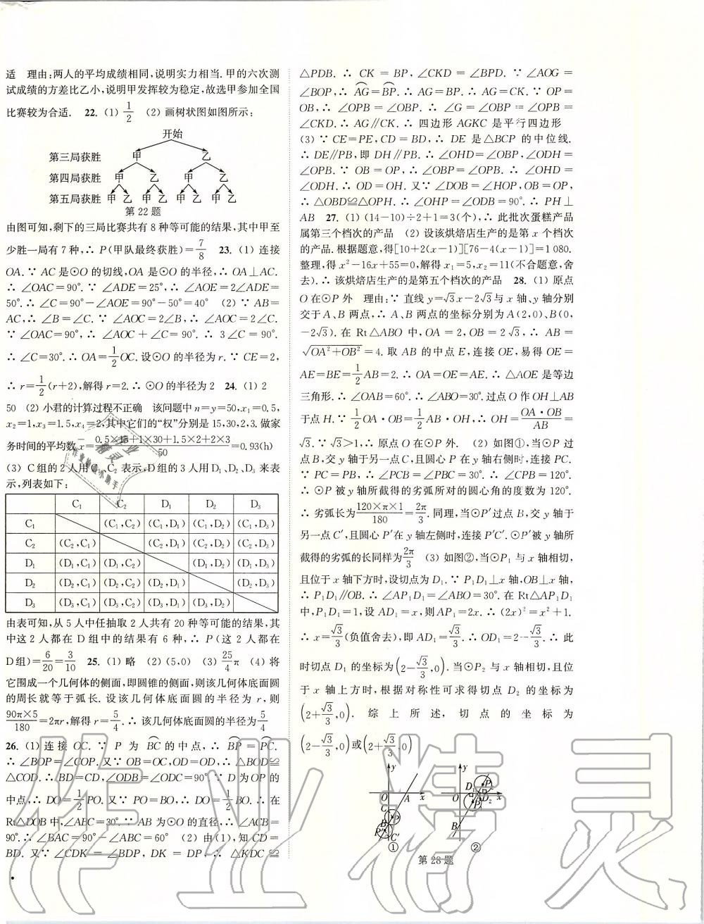 2019年通城學(xué)典活頁(yè)檢測(cè)九年級(jí)數(shù)學(xué)上冊(cè)蘇科版 第16頁(yè)