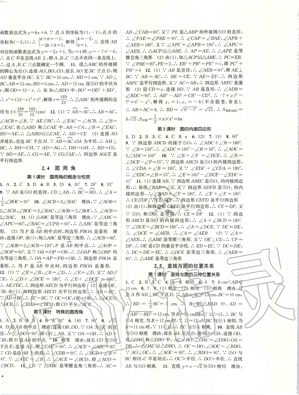 2019年通城學(xué)典活頁檢測九年級數(shù)學(xué)上冊蘇科版 第4頁