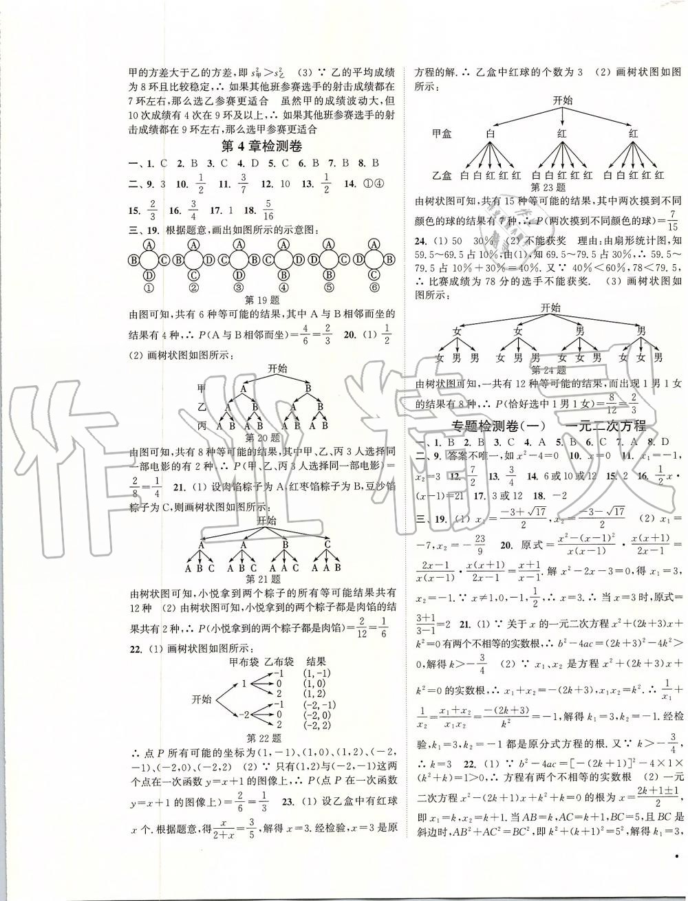 2019年通城學(xué)典活頁(yè)檢測(cè)九年級(jí)數(shù)學(xué)上冊(cè)蘇科版 第13頁(yè)