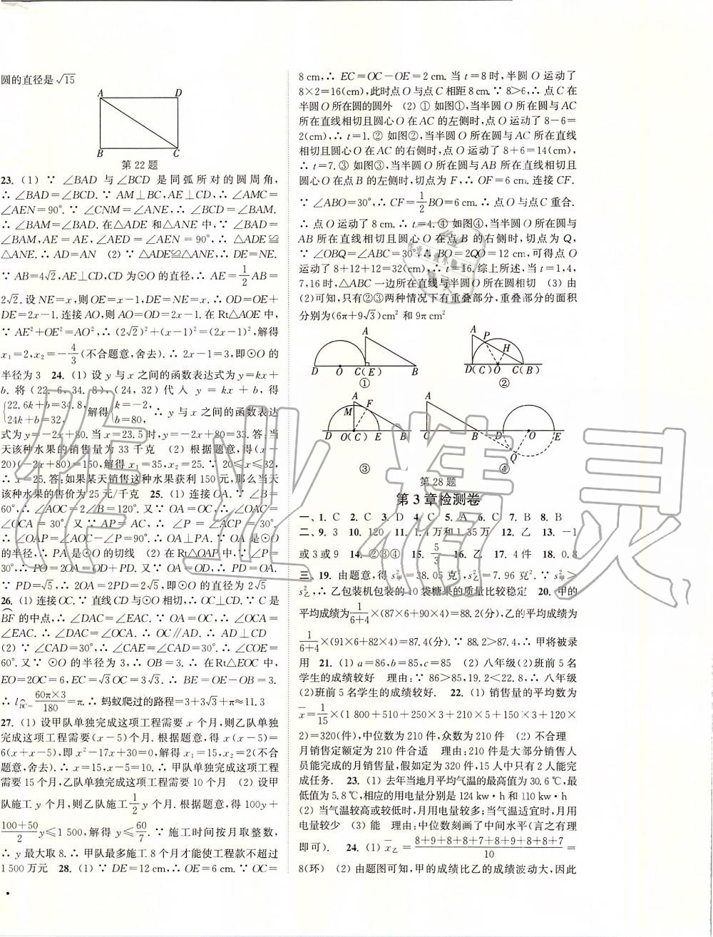 2019年通城學(xué)典活頁檢測九年級(jí)數(shù)學(xué)上冊(cè)蘇科版 第12頁