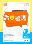 2019年通城學(xué)典活頁檢測九年級數(shù)學(xué)上冊蘇科版