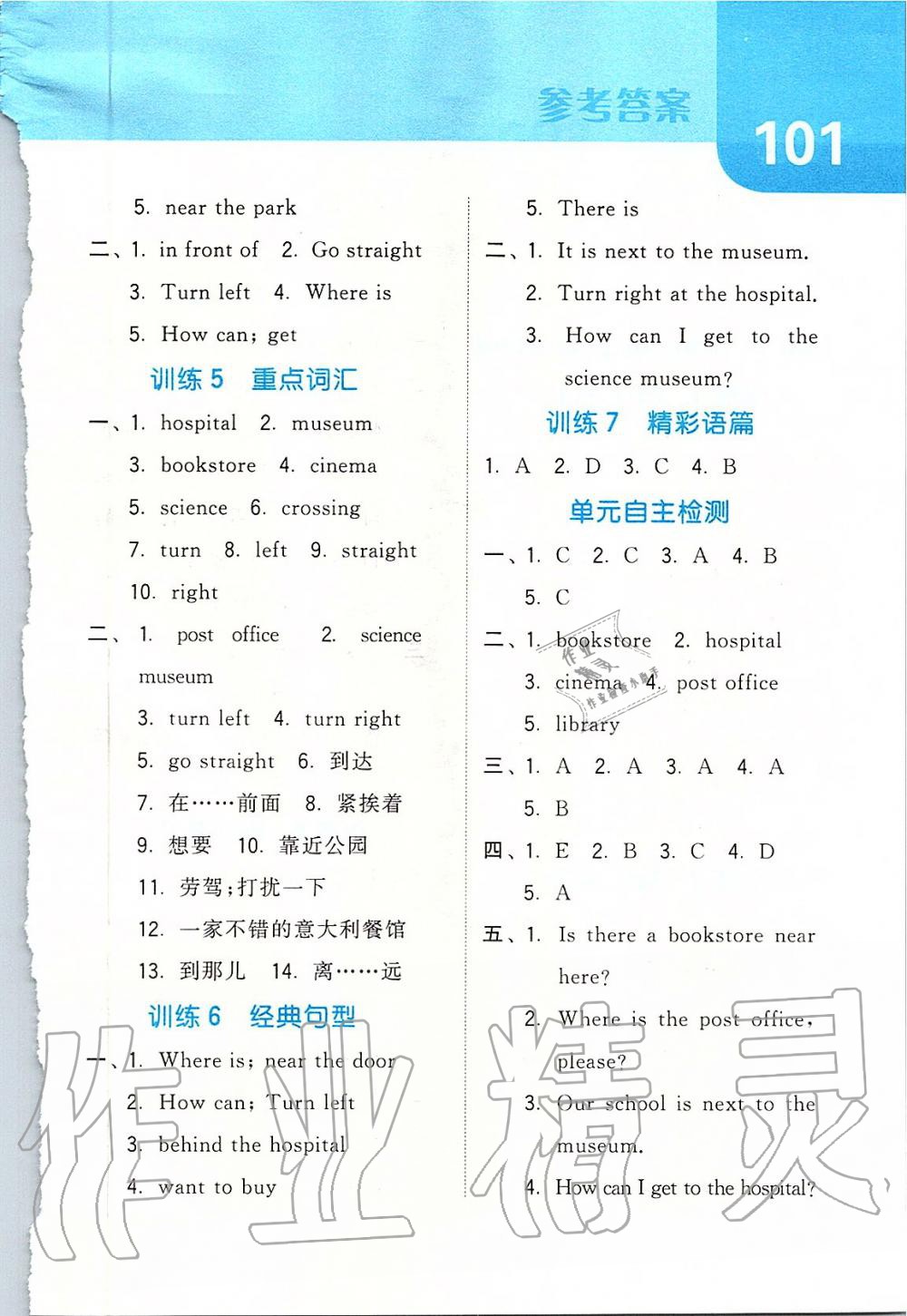 2019年經(jīng)綸學(xué)典默寫(xiě)達(dá)人六年級(jí)英語(yǔ)上冊(cè)人教版 第2頁(yè)