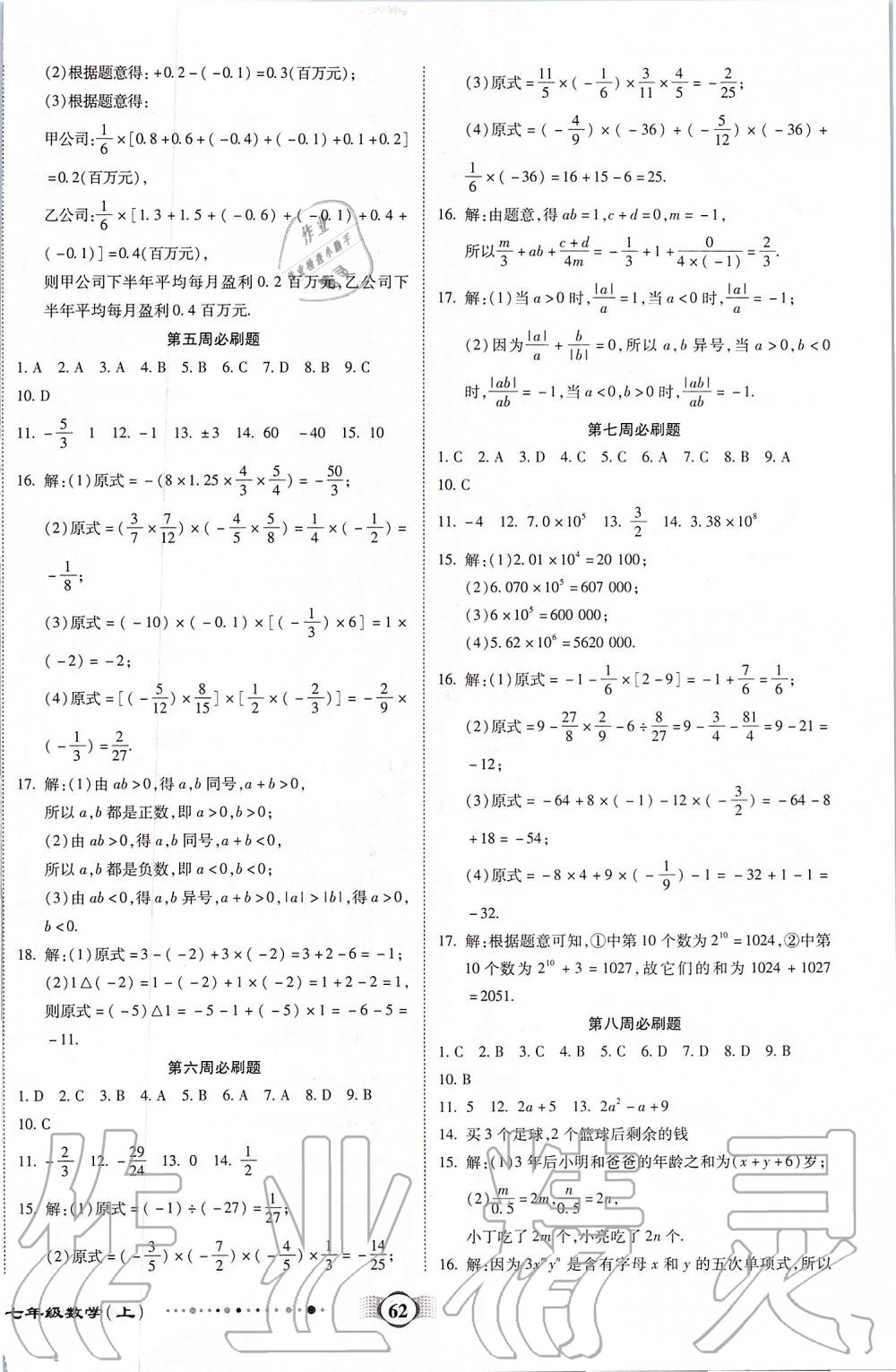 2019年全程優(yōu)選卷七年級數(shù)學(xué)上冊人教版 第2頁