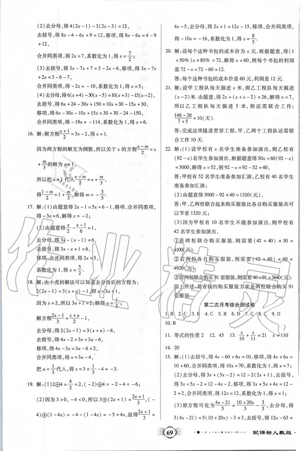 2019年全程優(yōu)選卷七年級數(shù)學上冊人教版 第9頁