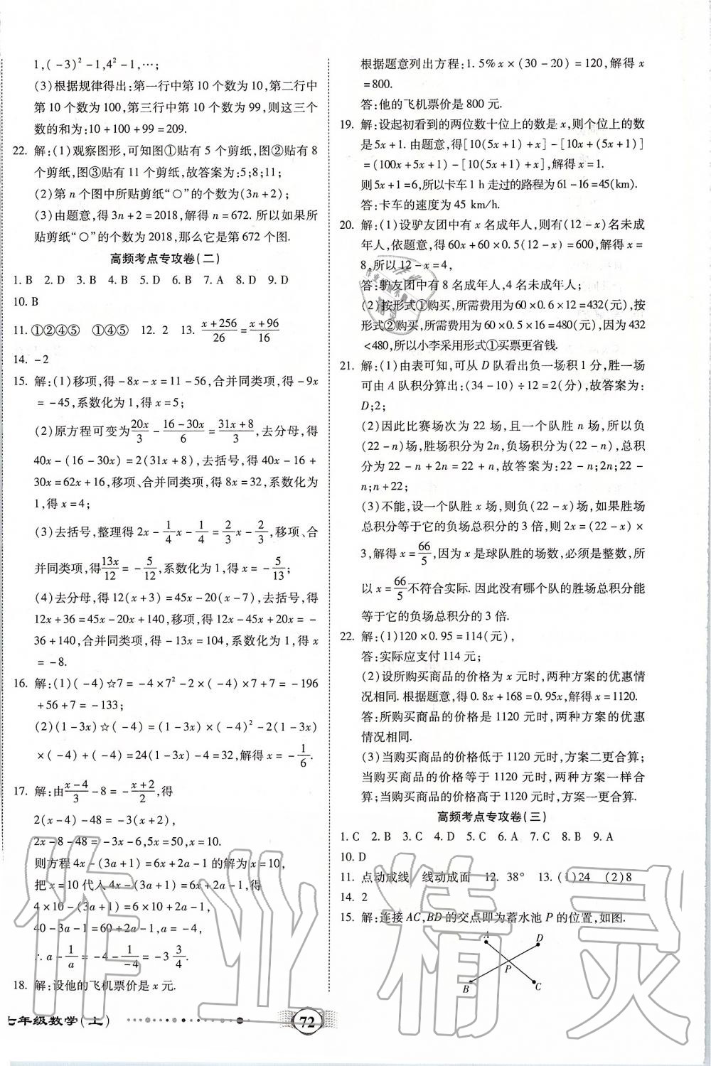 2019年全程優(yōu)選卷七年級數學上冊人教版 第12頁