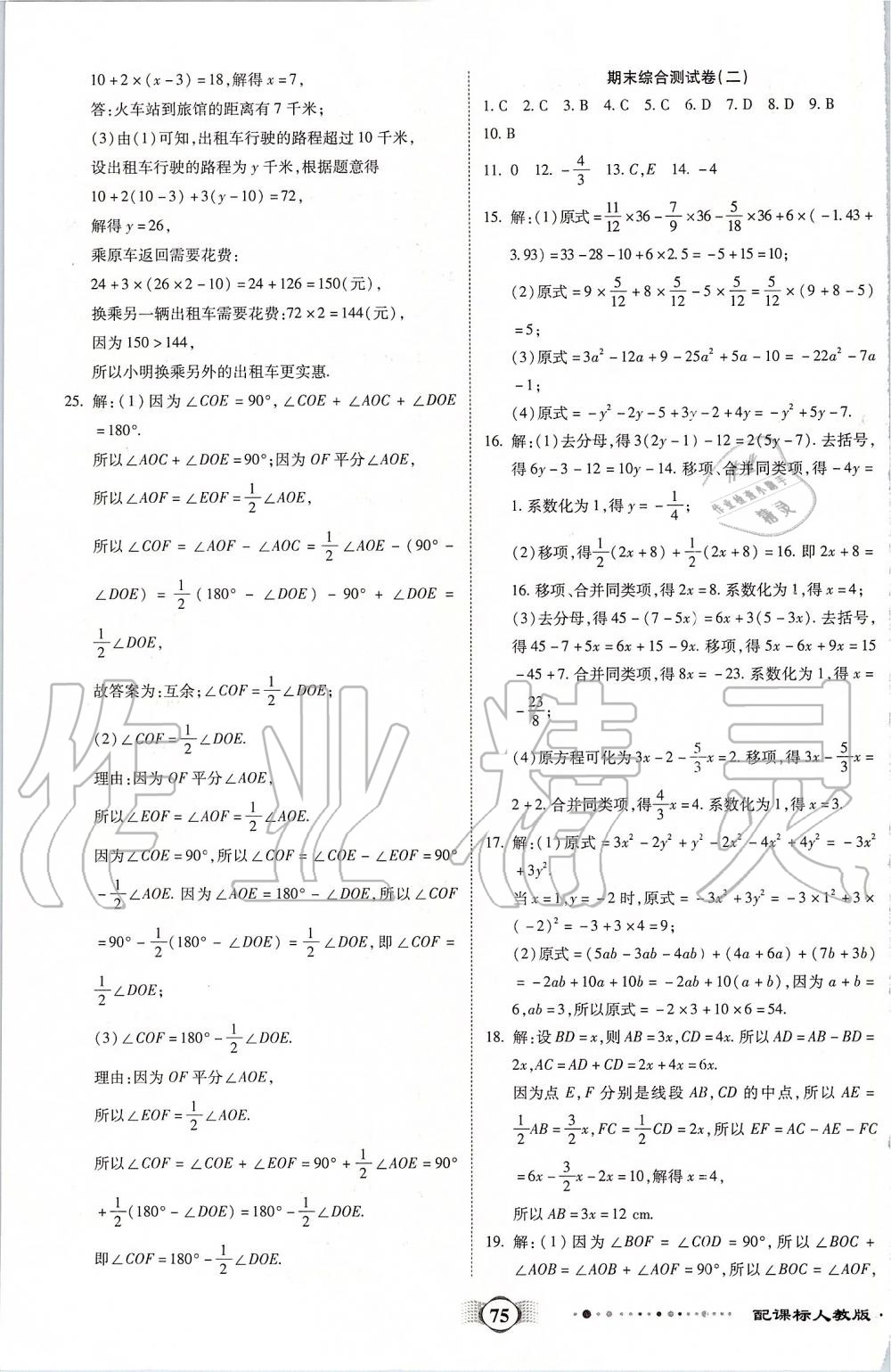 2019年全程優(yōu)選卷七年級數(shù)學上冊人教版 第15頁