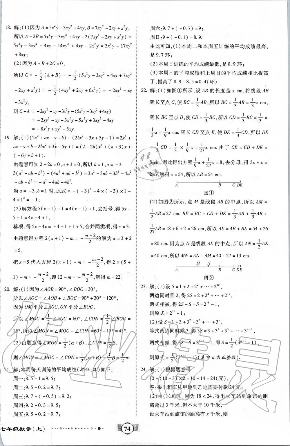 2019年全程優(yōu)選卷七年級(jí)數(shù)學(xué)上冊(cè)人教版 第14頁(yè)