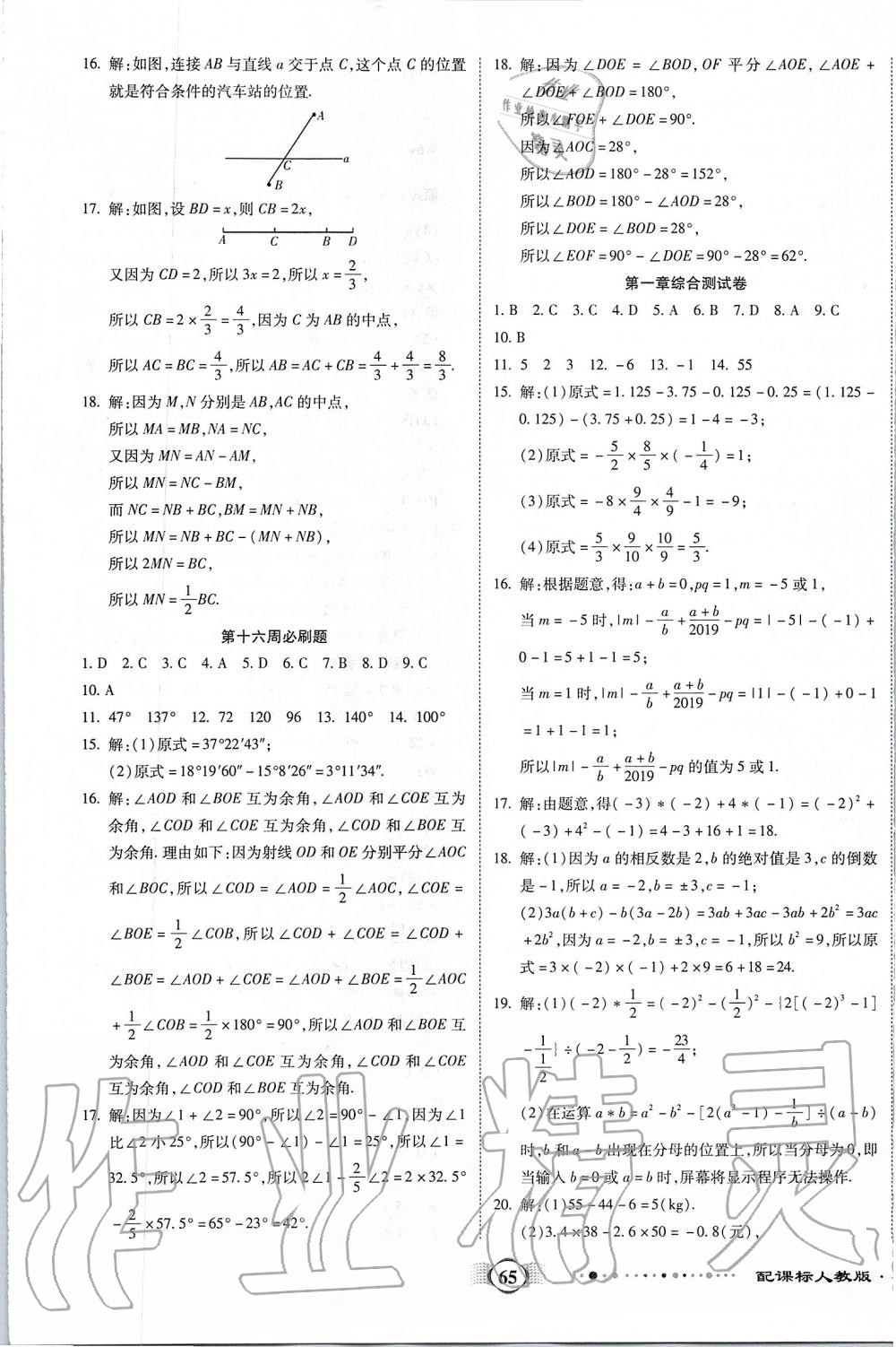 2019年全程優(yōu)選卷七年級數(shù)學上冊人教版 第5頁